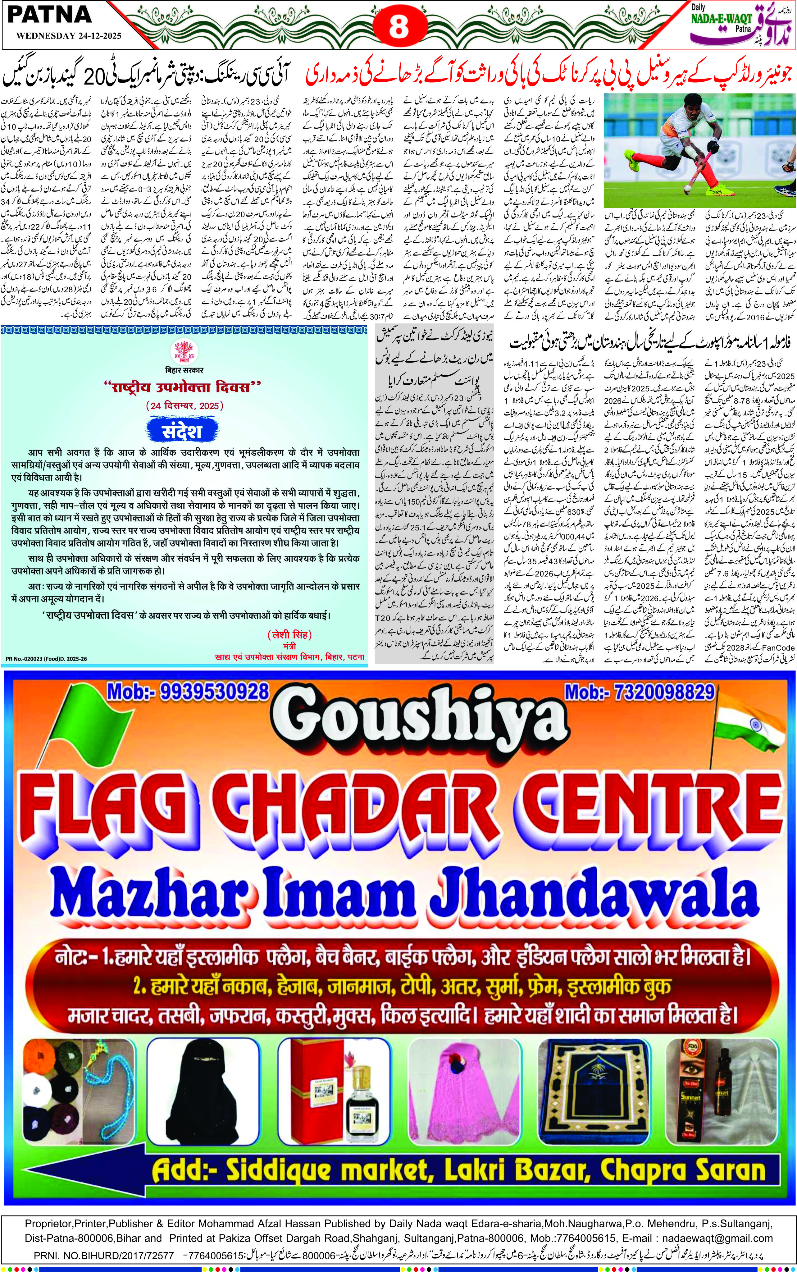 Page 8 - patna 2025-12-24