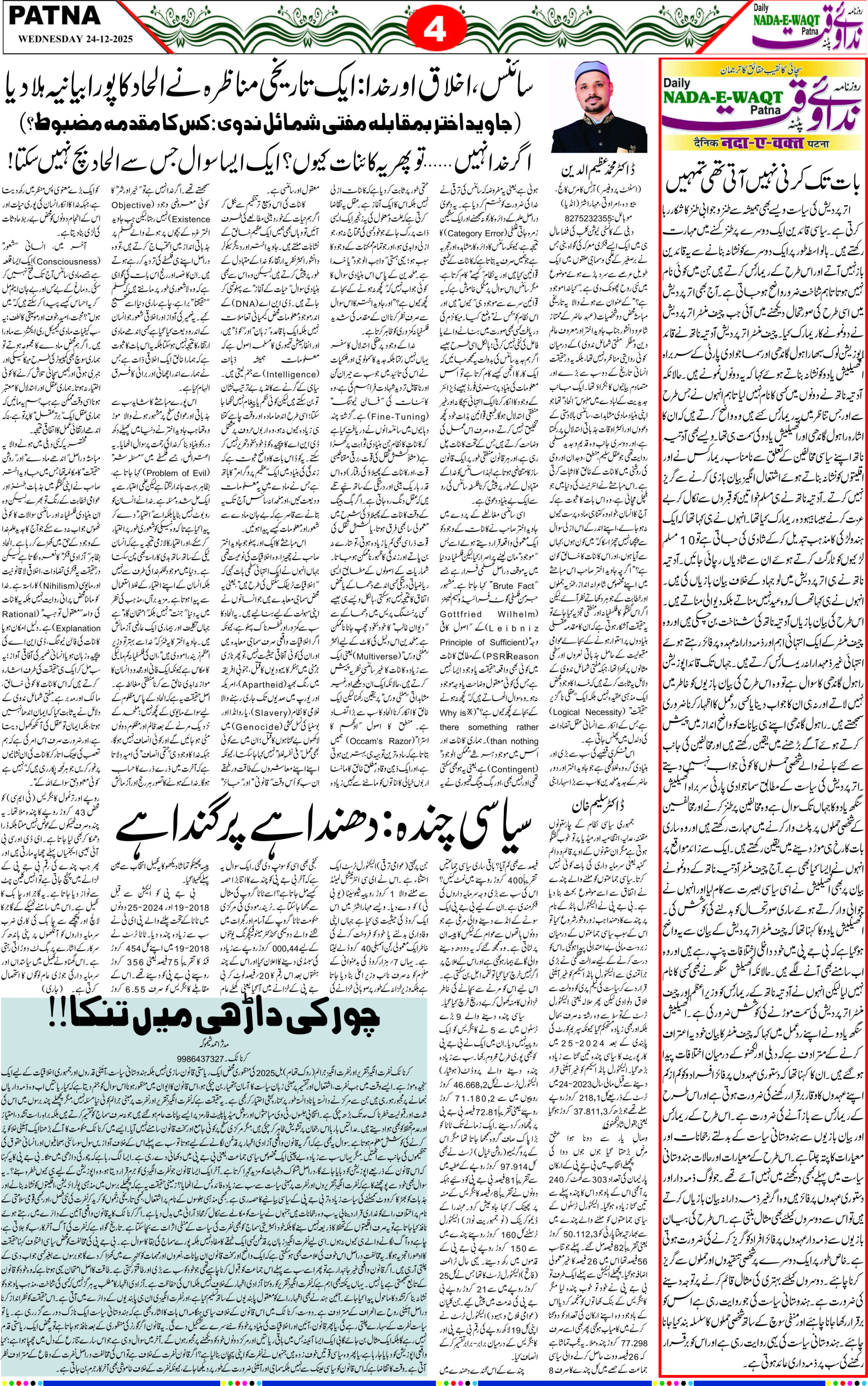Page 4 - patna 2025-12-24