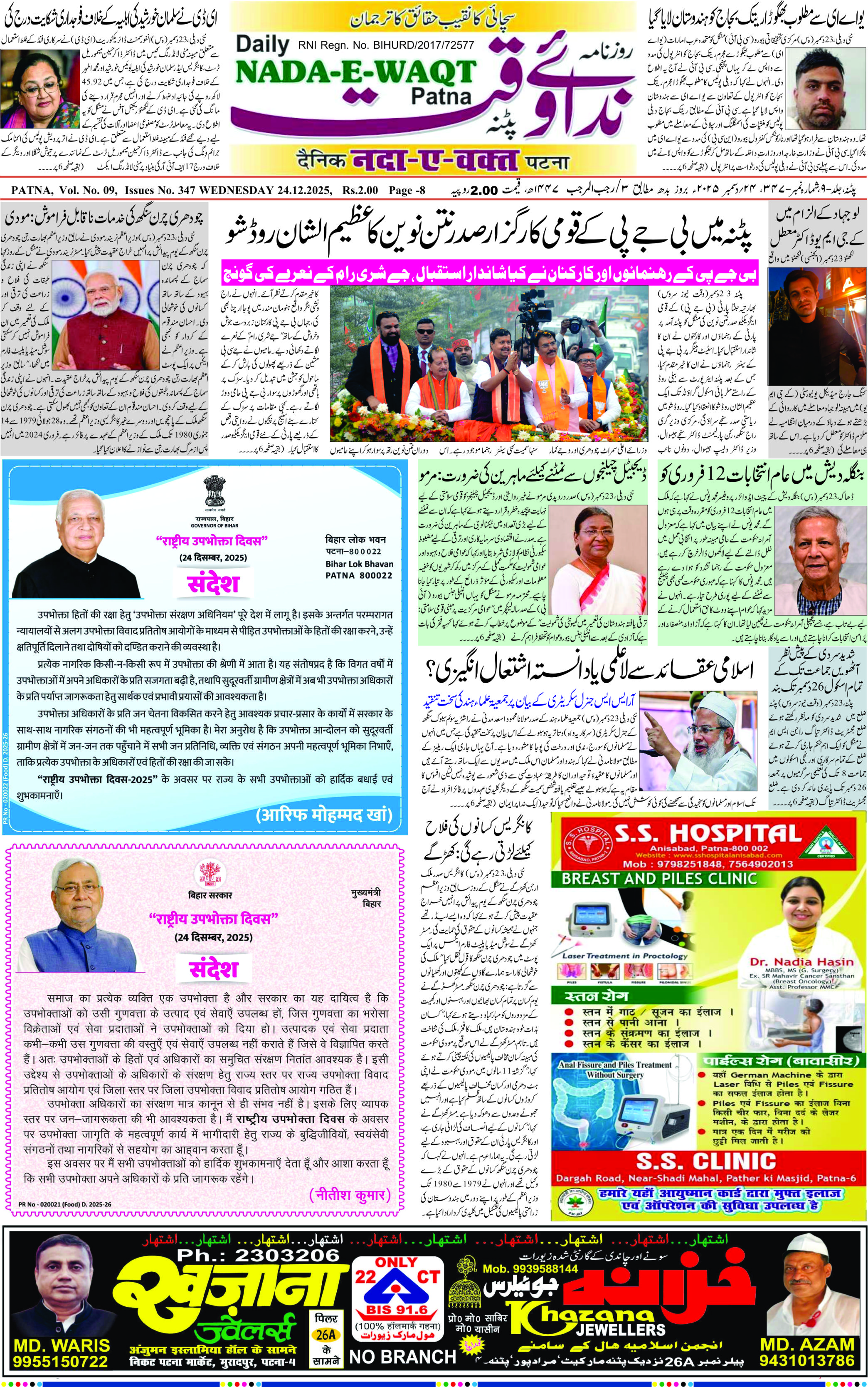 Page 1 - patna 2025-12-24