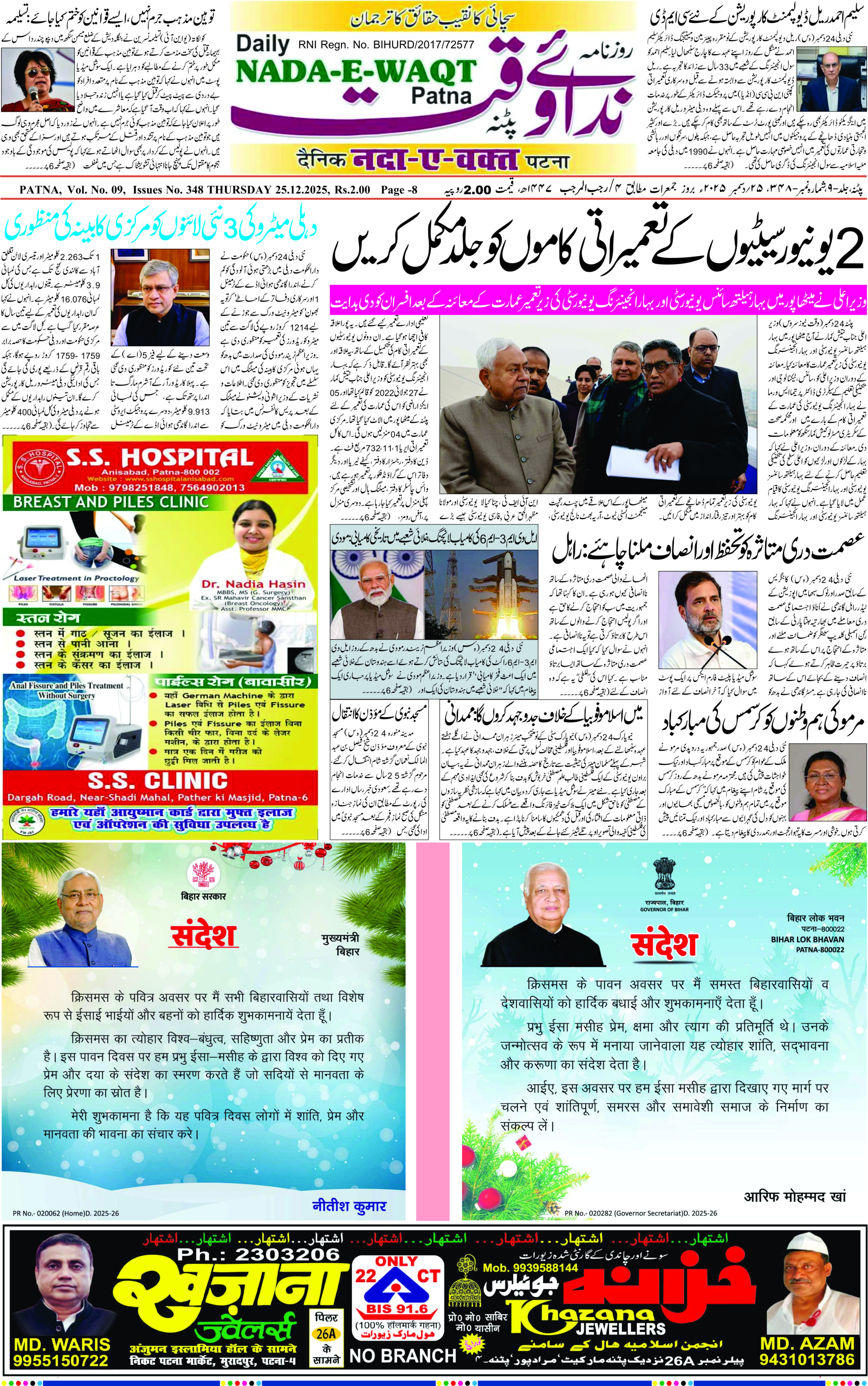 Page 1 - patna 2025-12-25