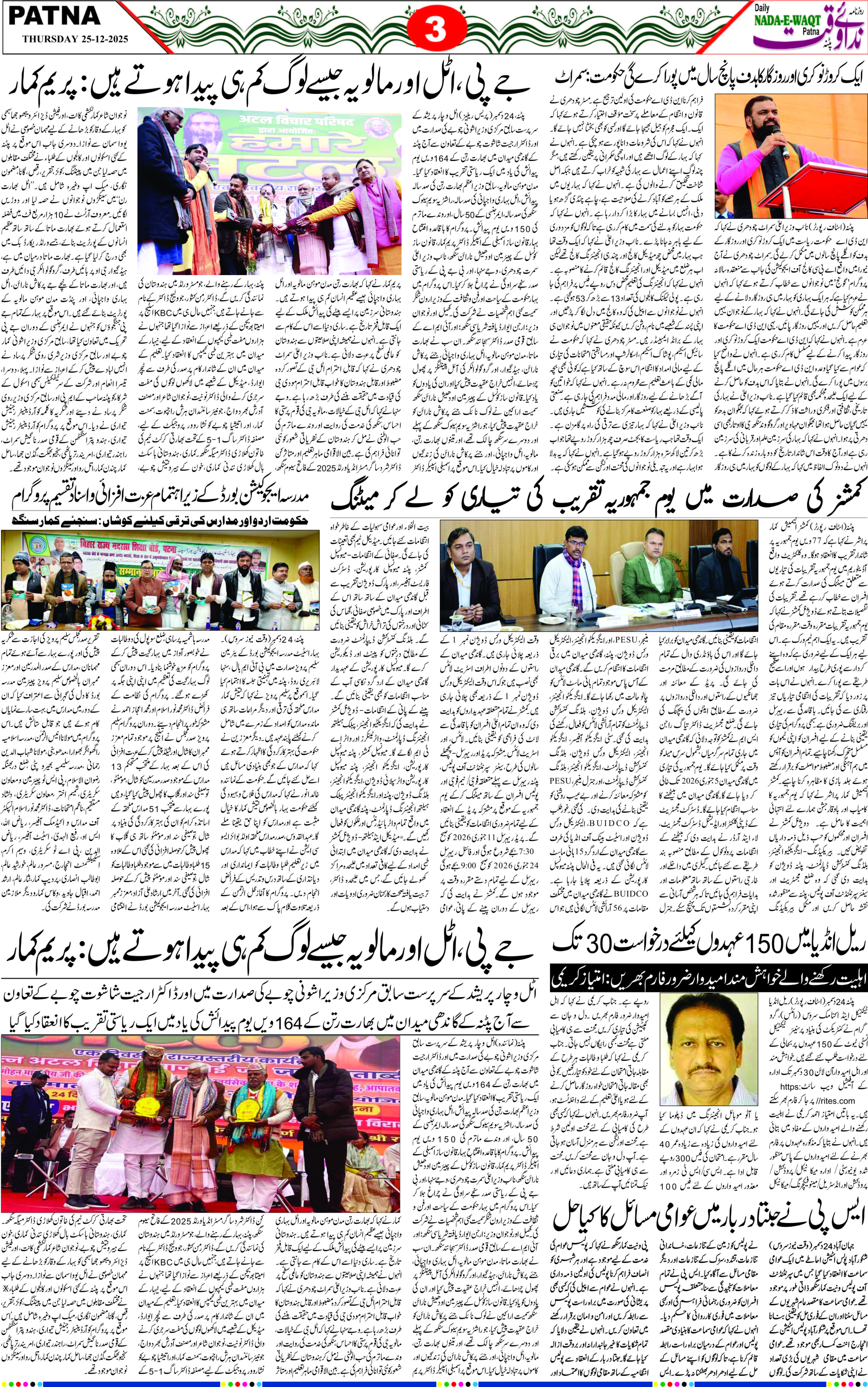 Page 3 - patna 2025-12-25