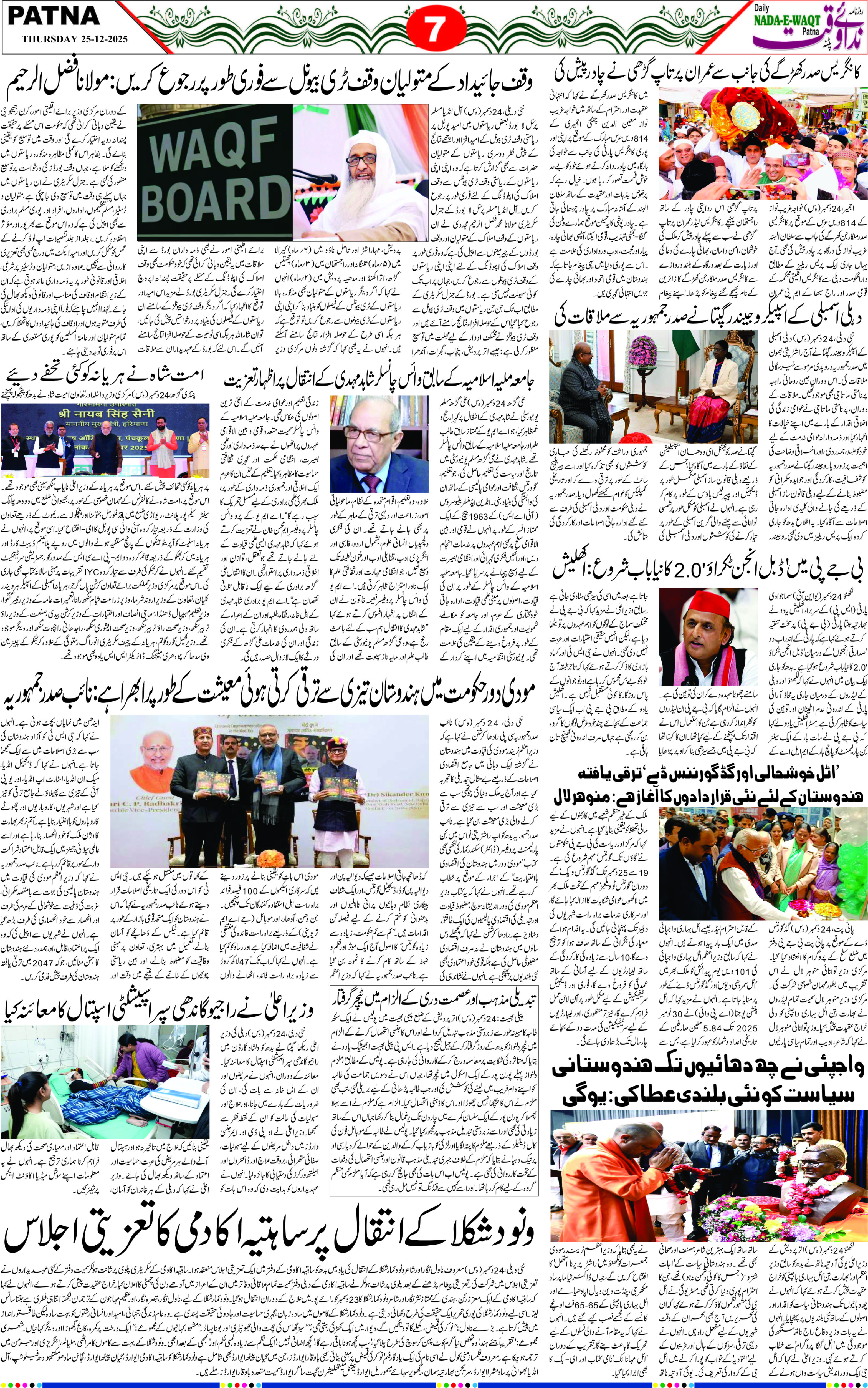 Page 7 - patna 2025-12-25