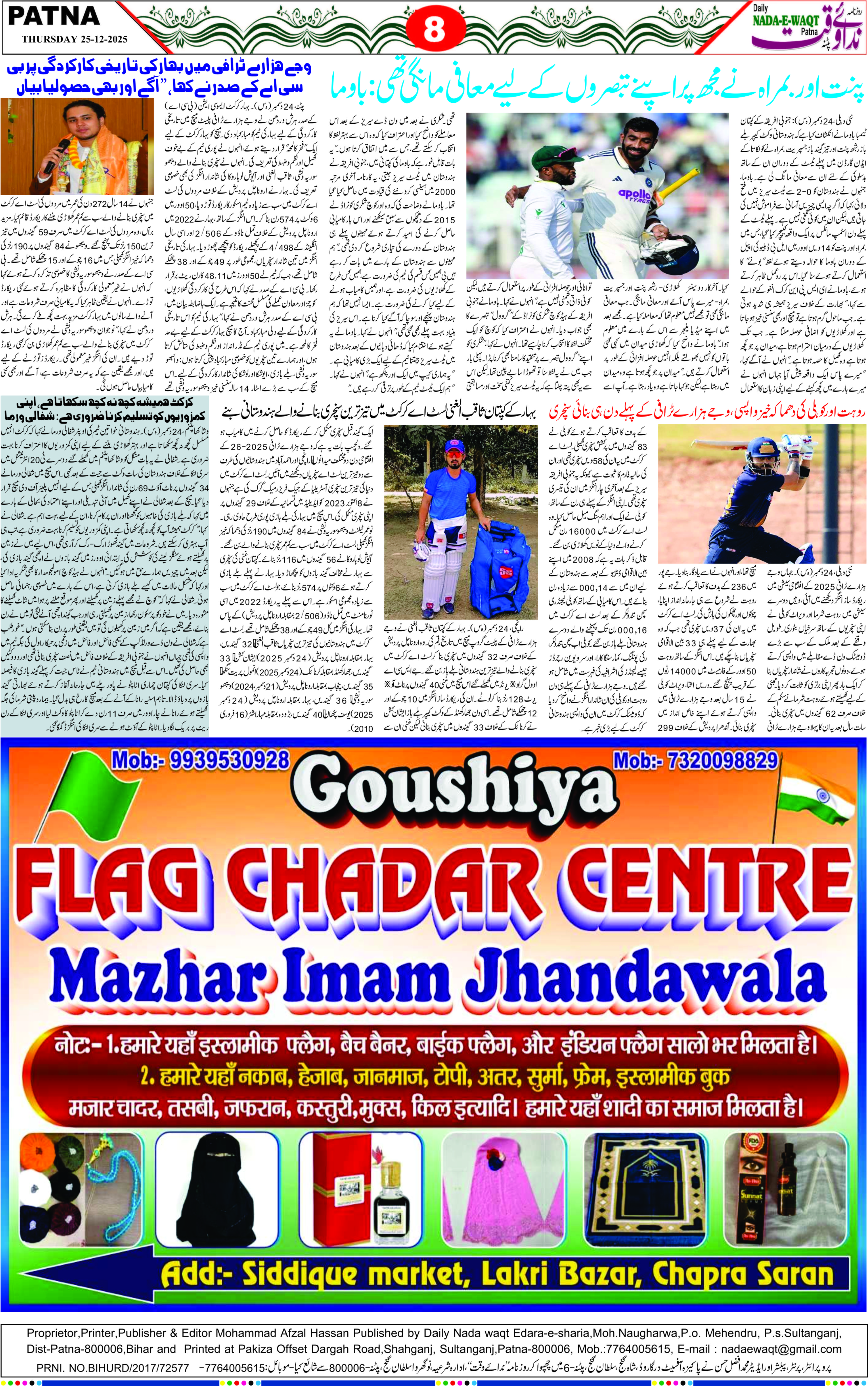 Page 8 - patna 2025-12-25
