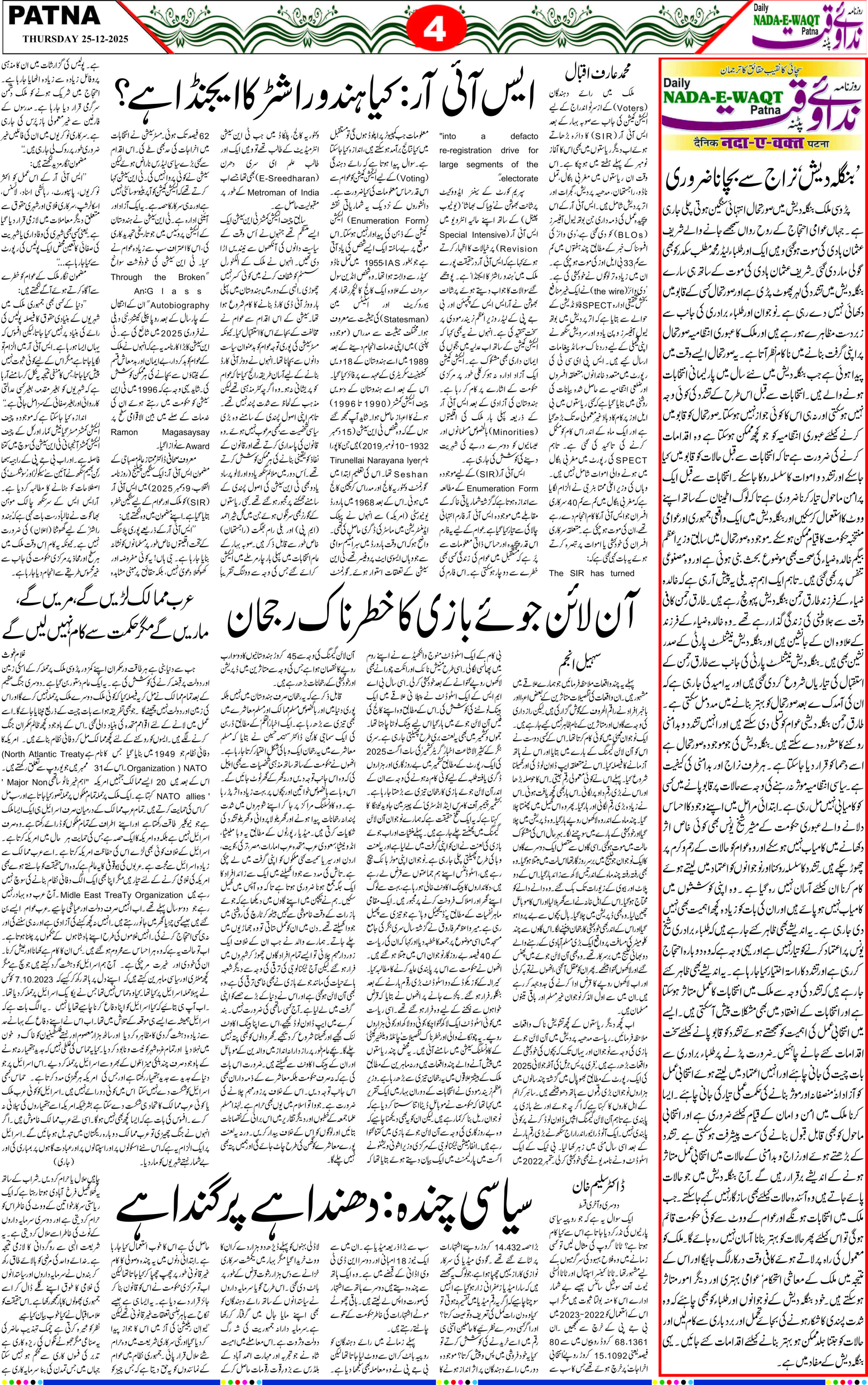 Page 4 - patna 2025-12-25
