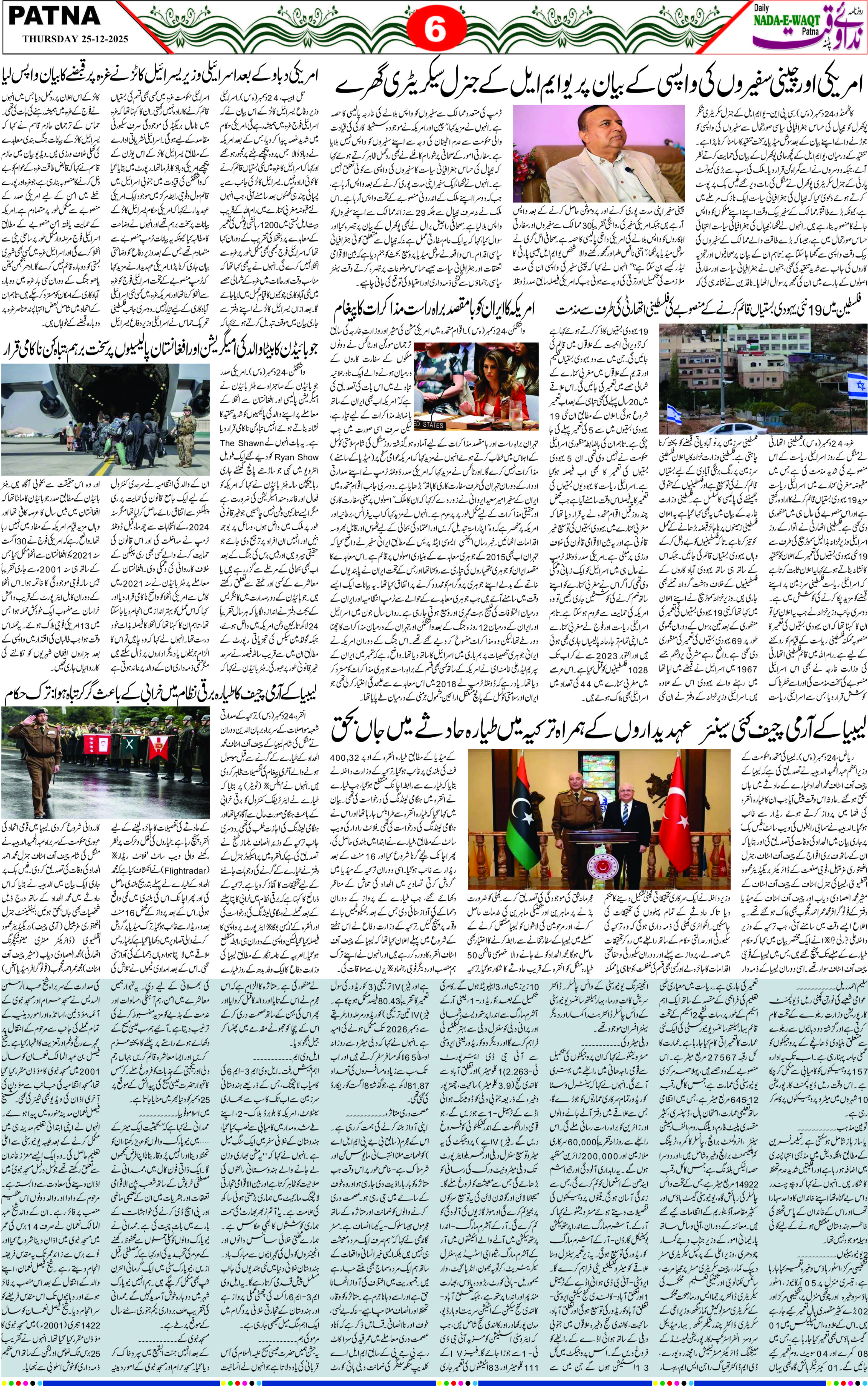 Page 6 - patna 2025-12-25
