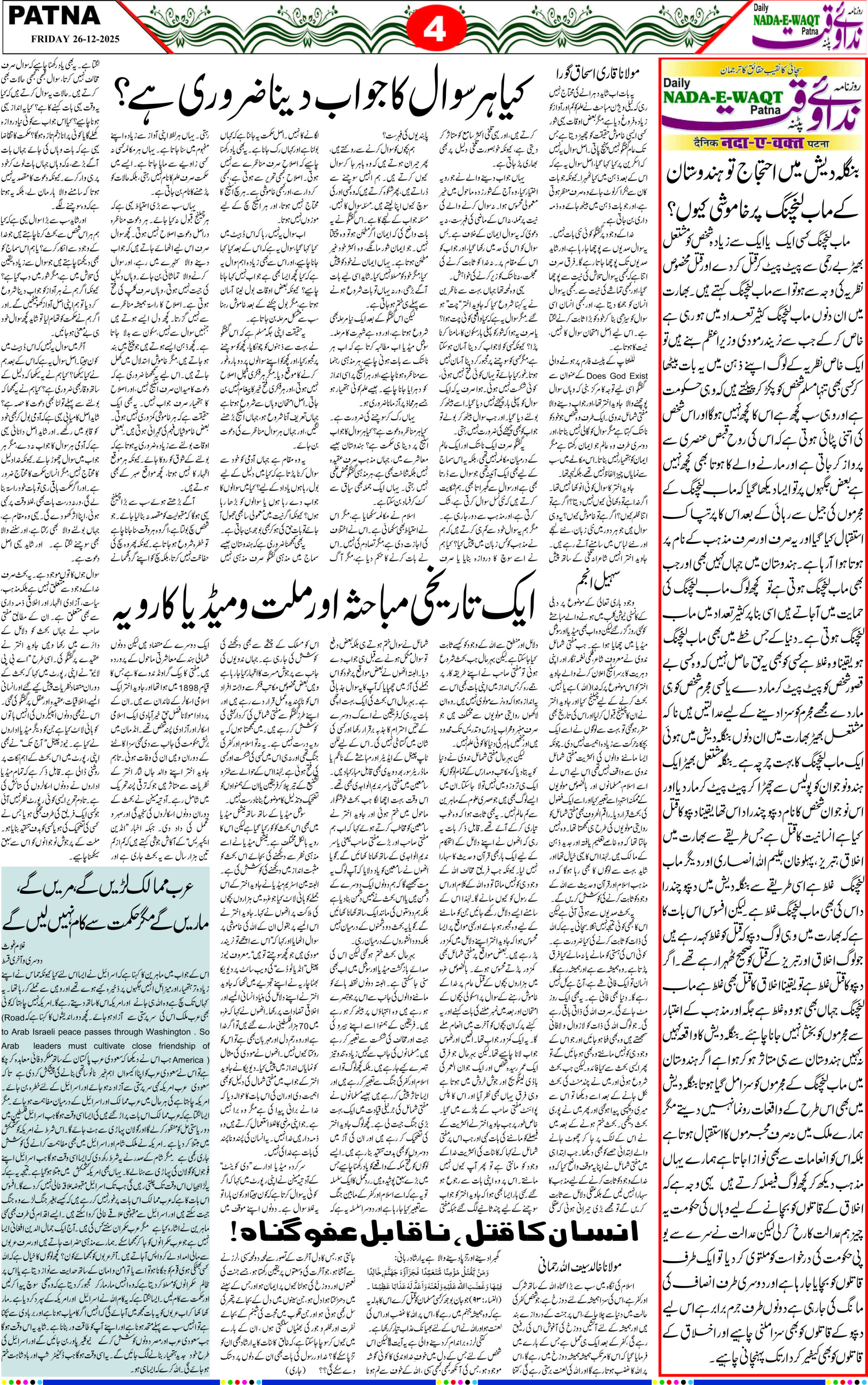 Page 4 - patna 2025-12-26