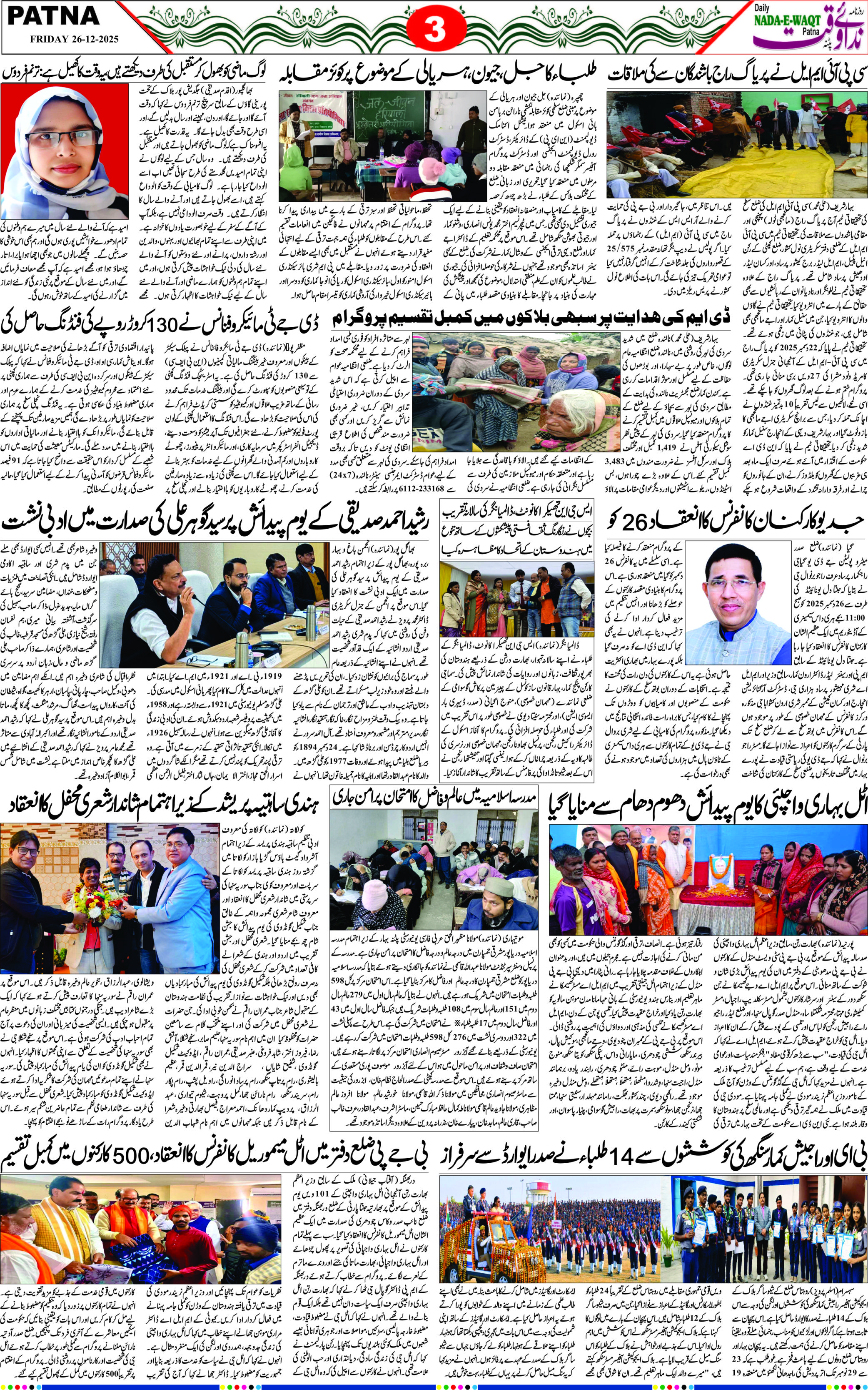 Page 3 - patna 2025-12-26