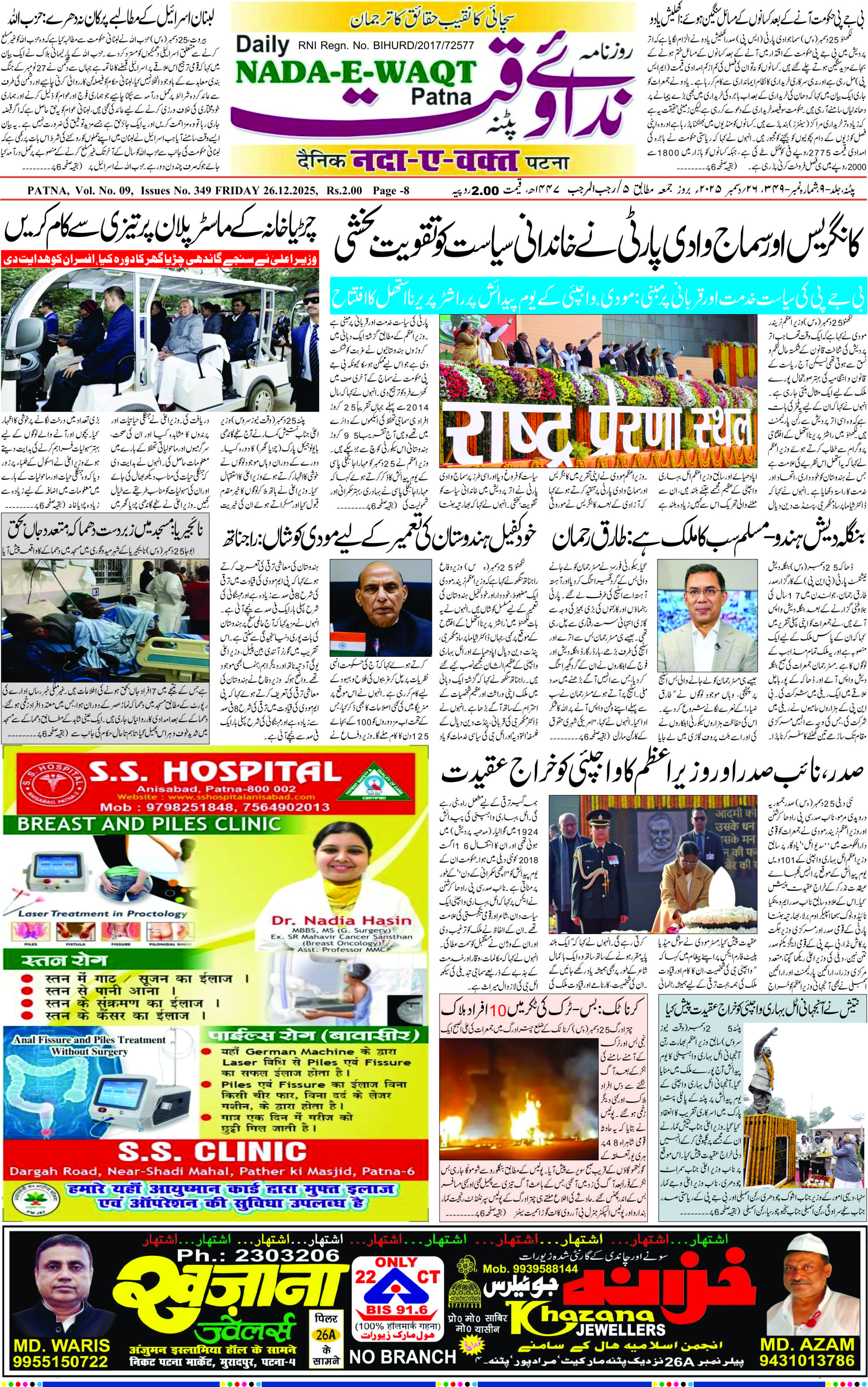 Page 1 - patna 2025-12-26