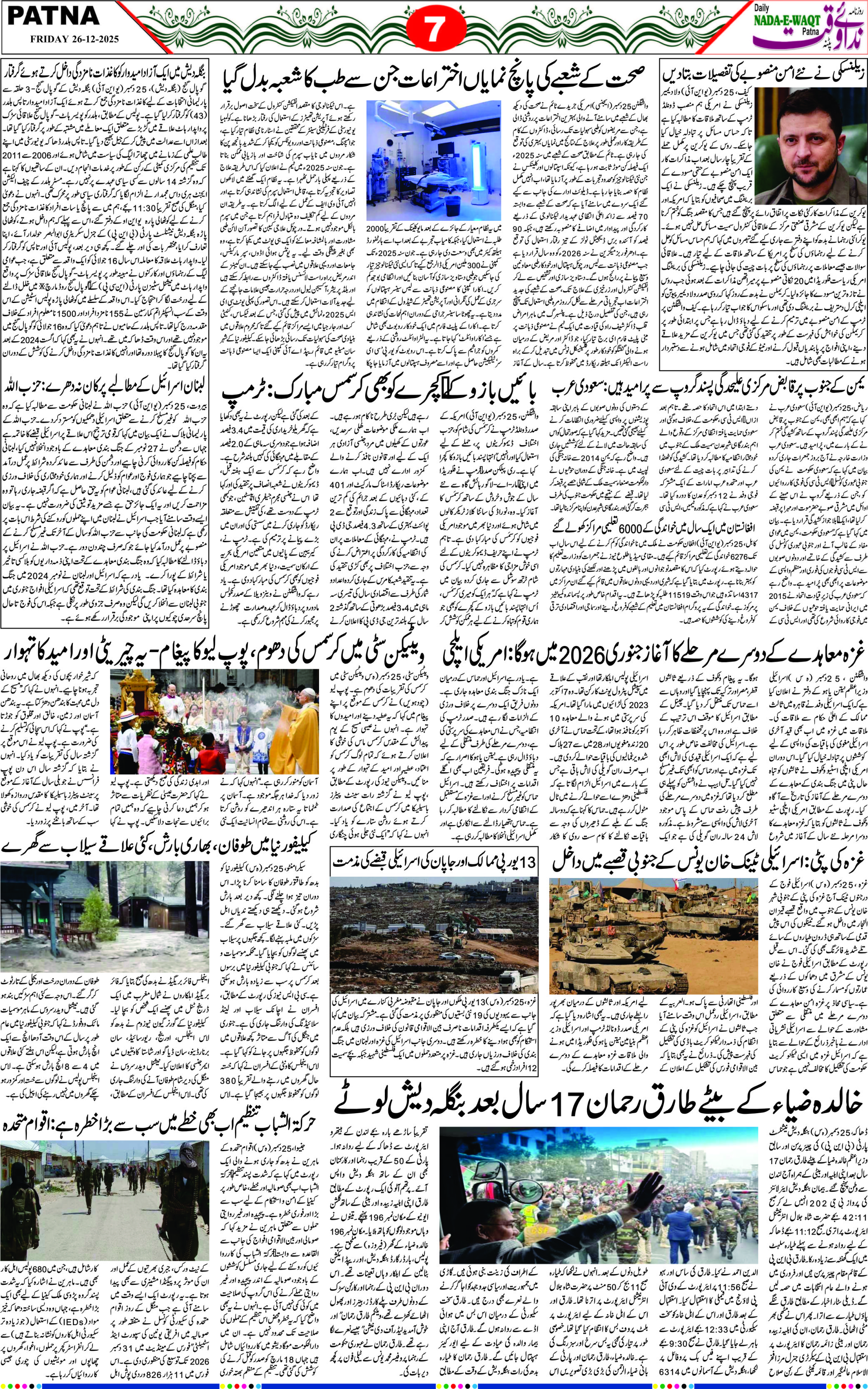 Page 7 - patna 2025-12-26