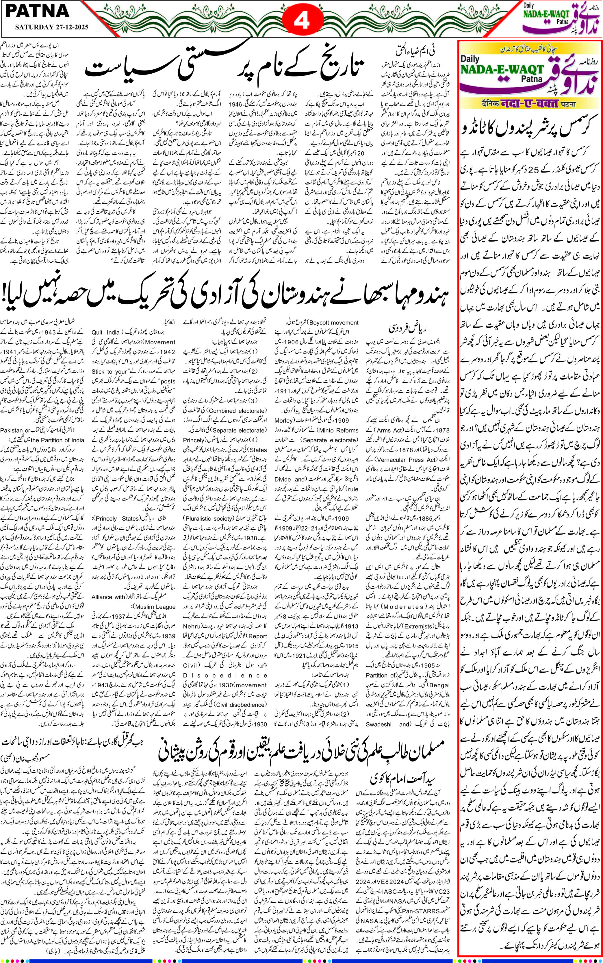 Page 4 - patna 2025-12-27