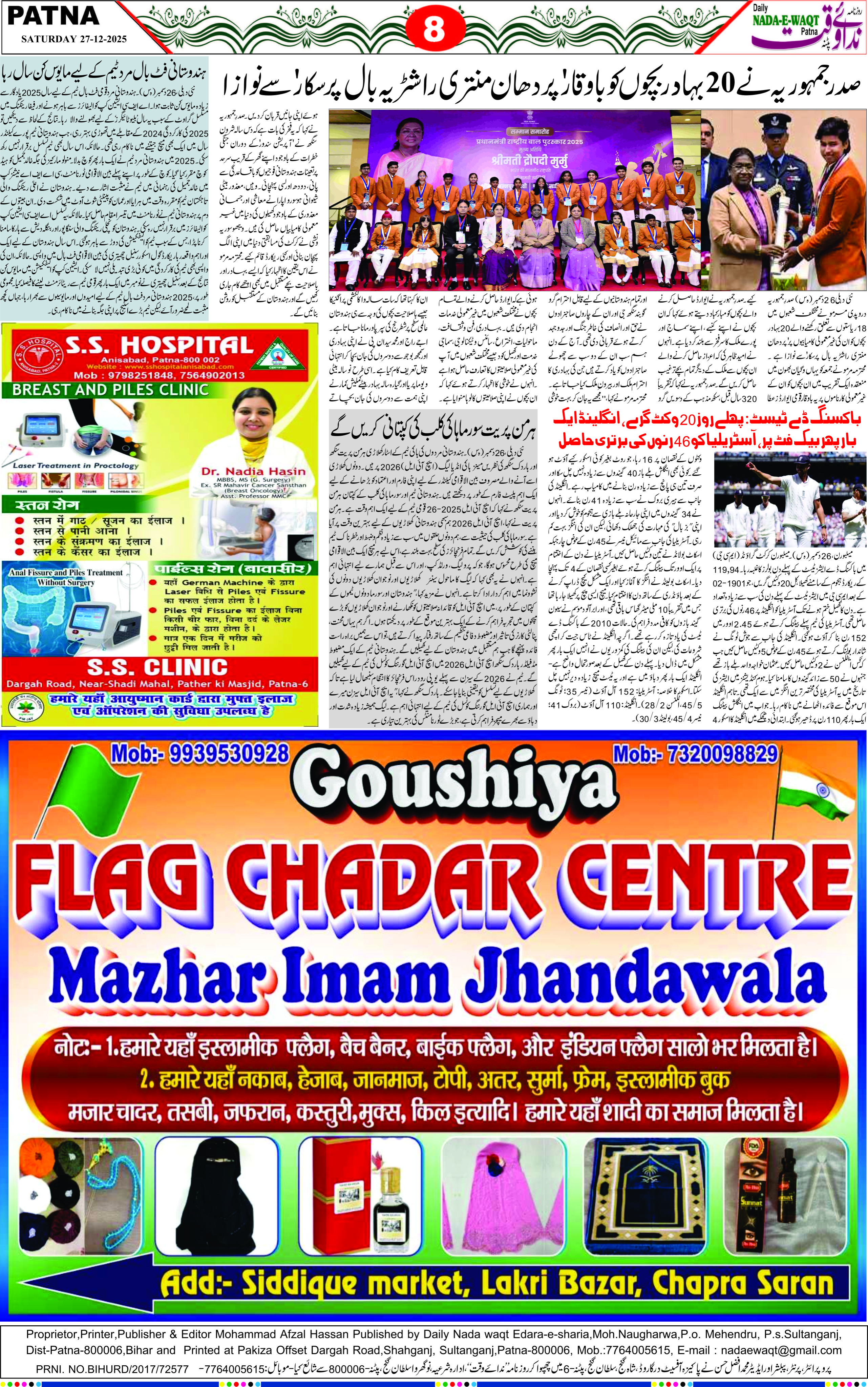 Page 8 - patna 2025-12-27