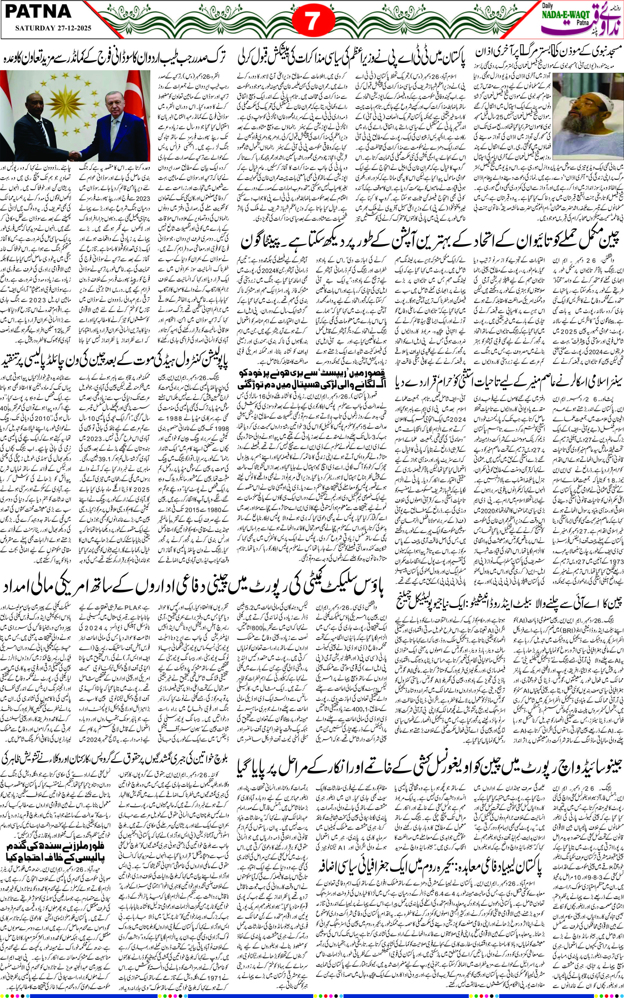 Page 7 - patna 2025-12-27