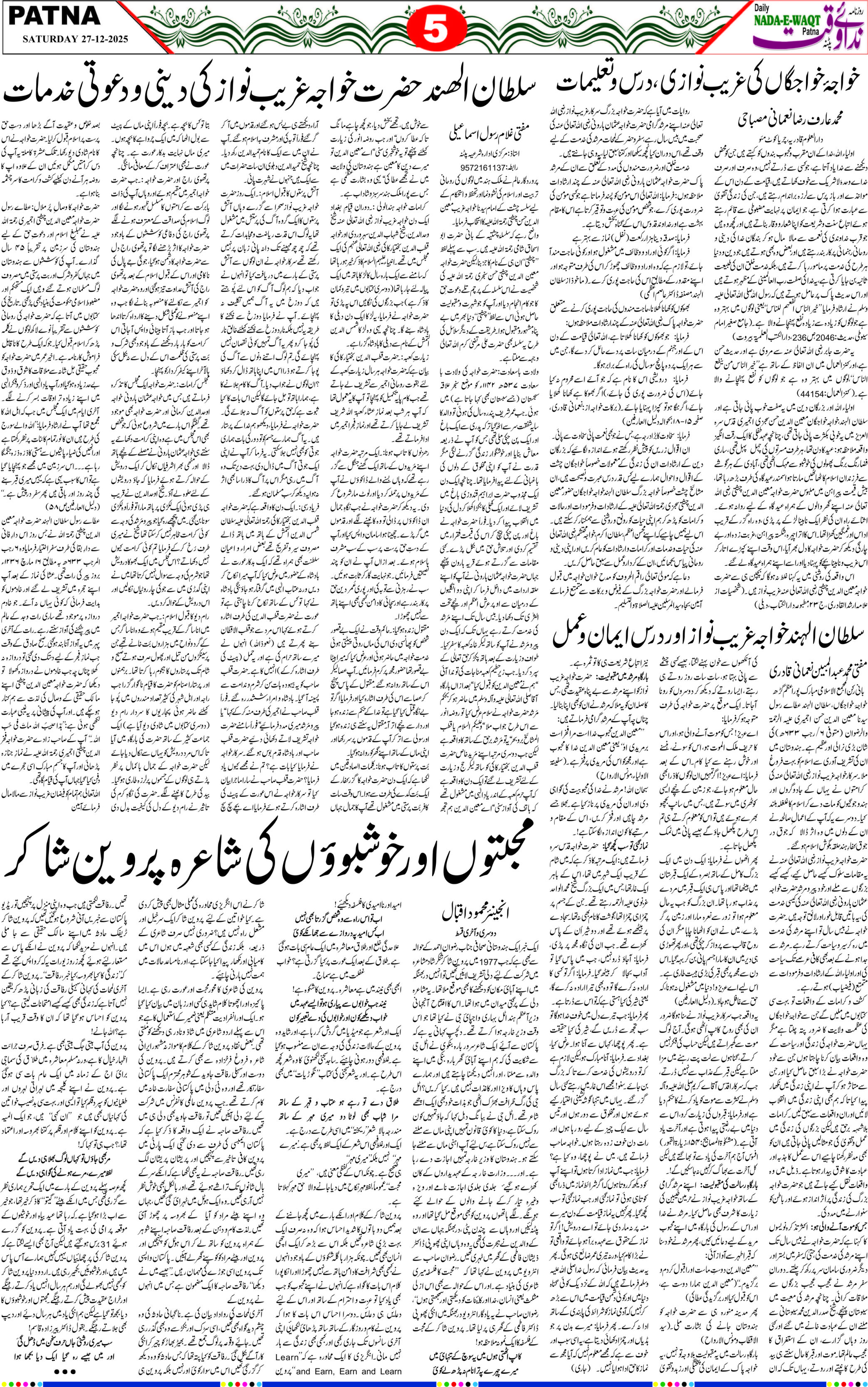 Page 5 - patna 2025-12-27