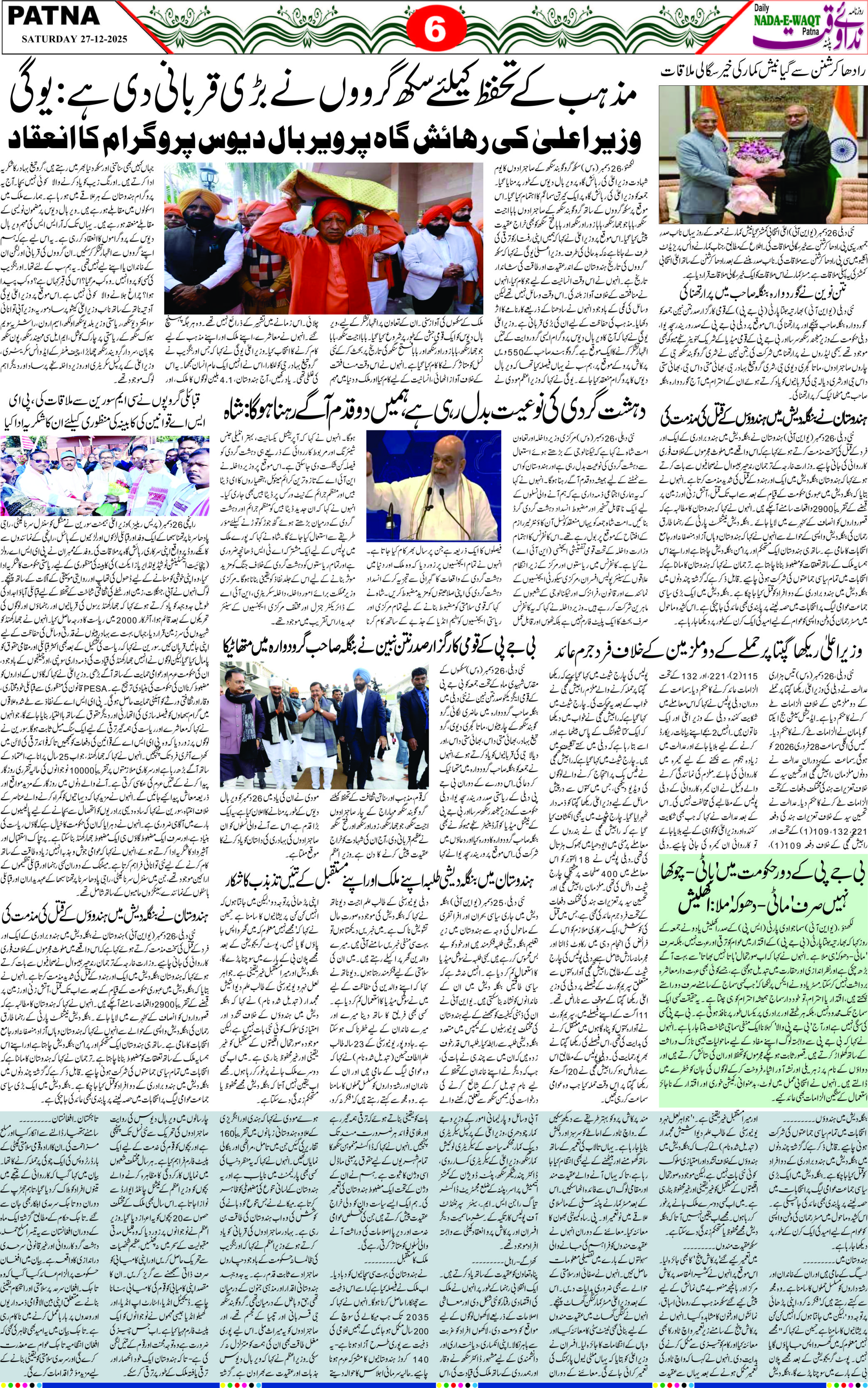 Page 6 - patna 2025-12-27