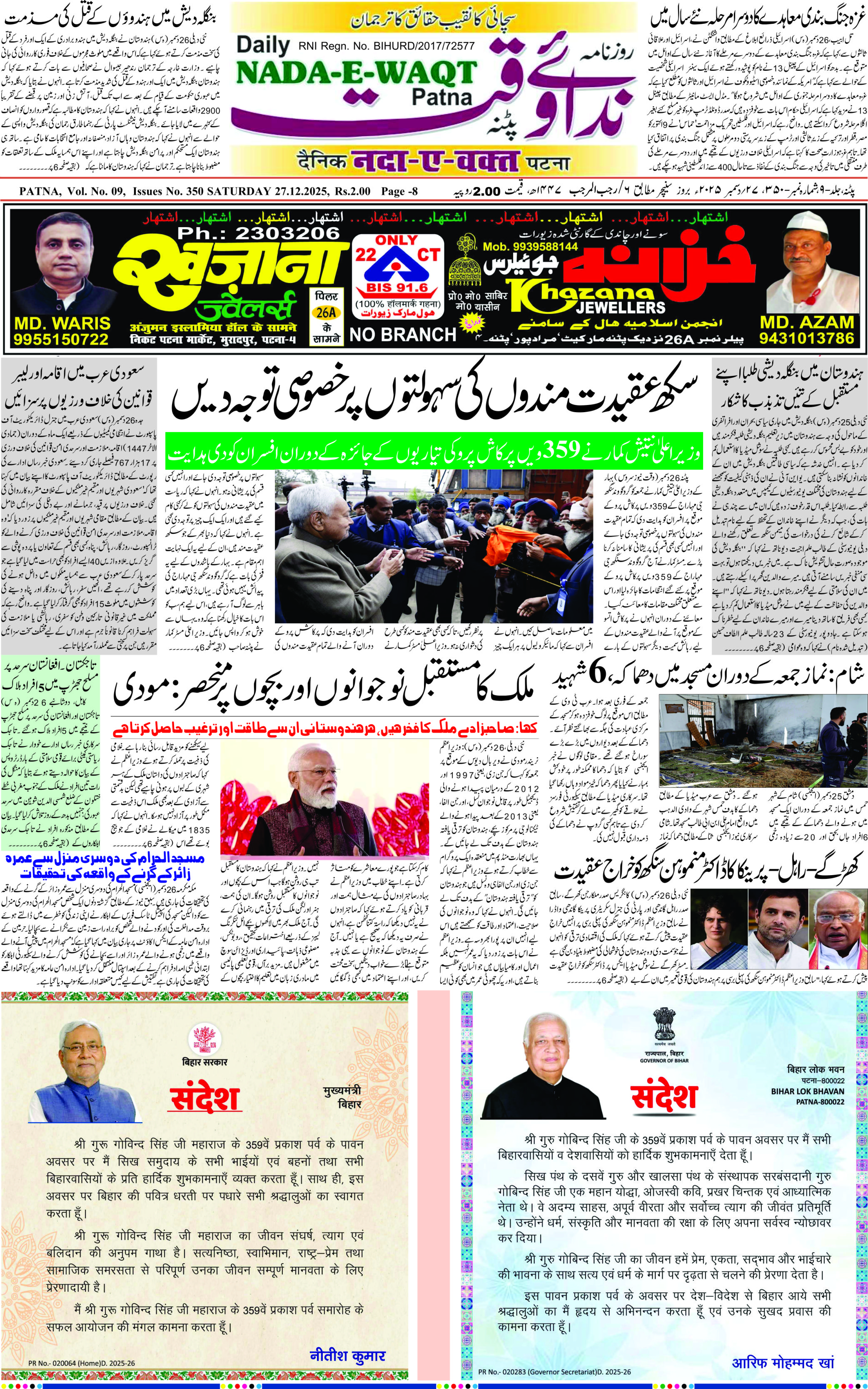 Page 1 - patna 2025-12-27