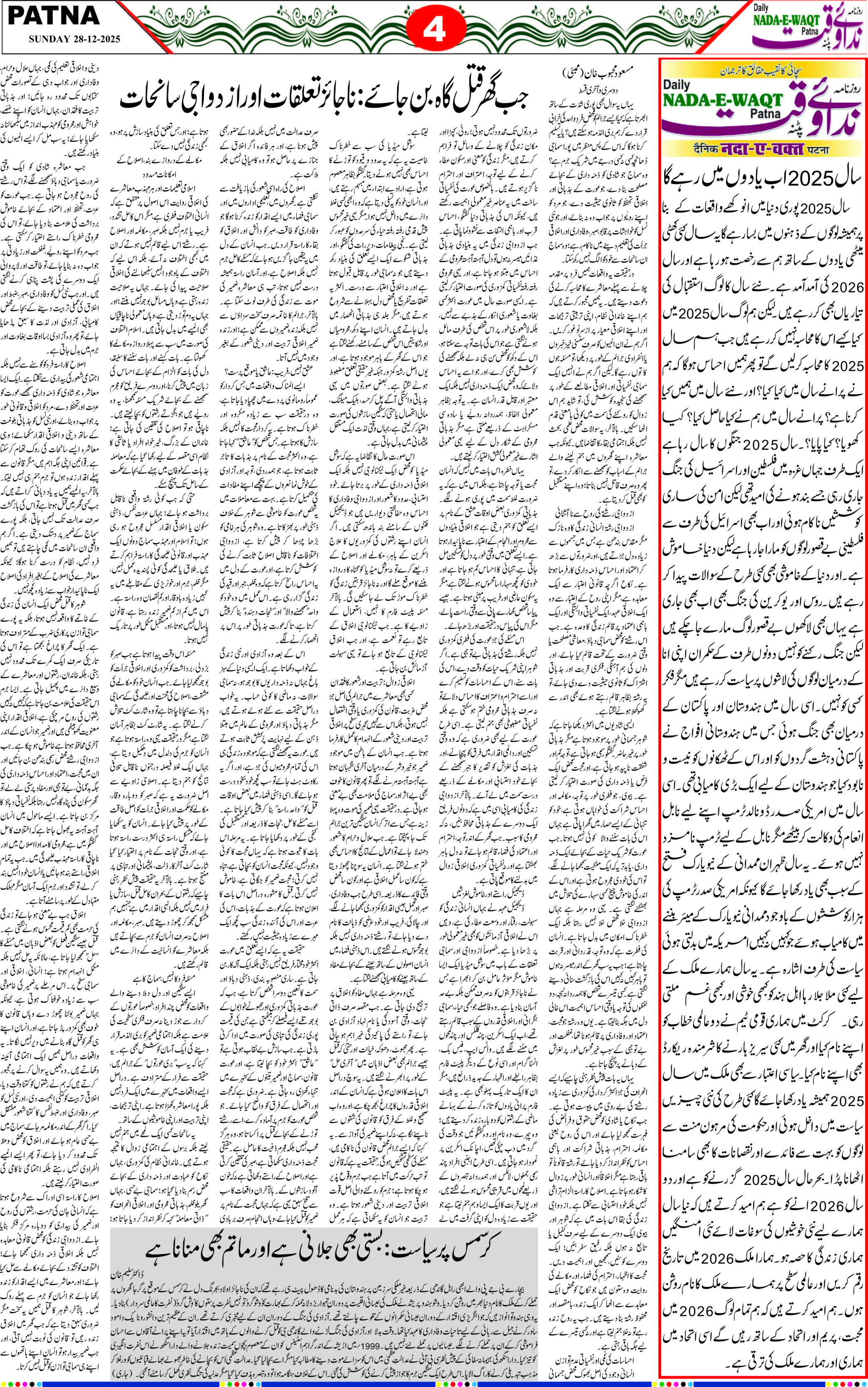 Page 3 - patna 2025-12-28