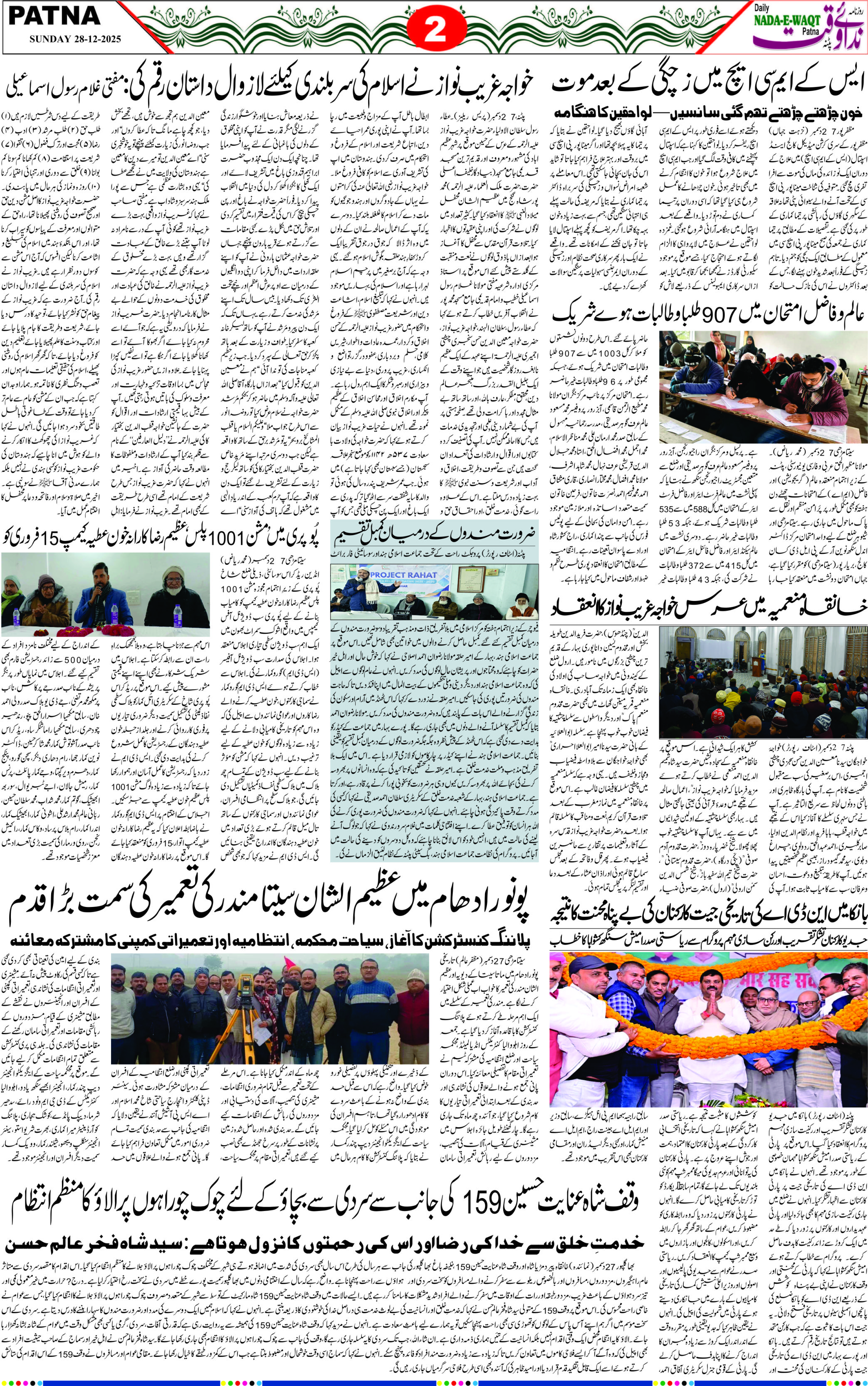 Page 2 - patna 2025-12-28