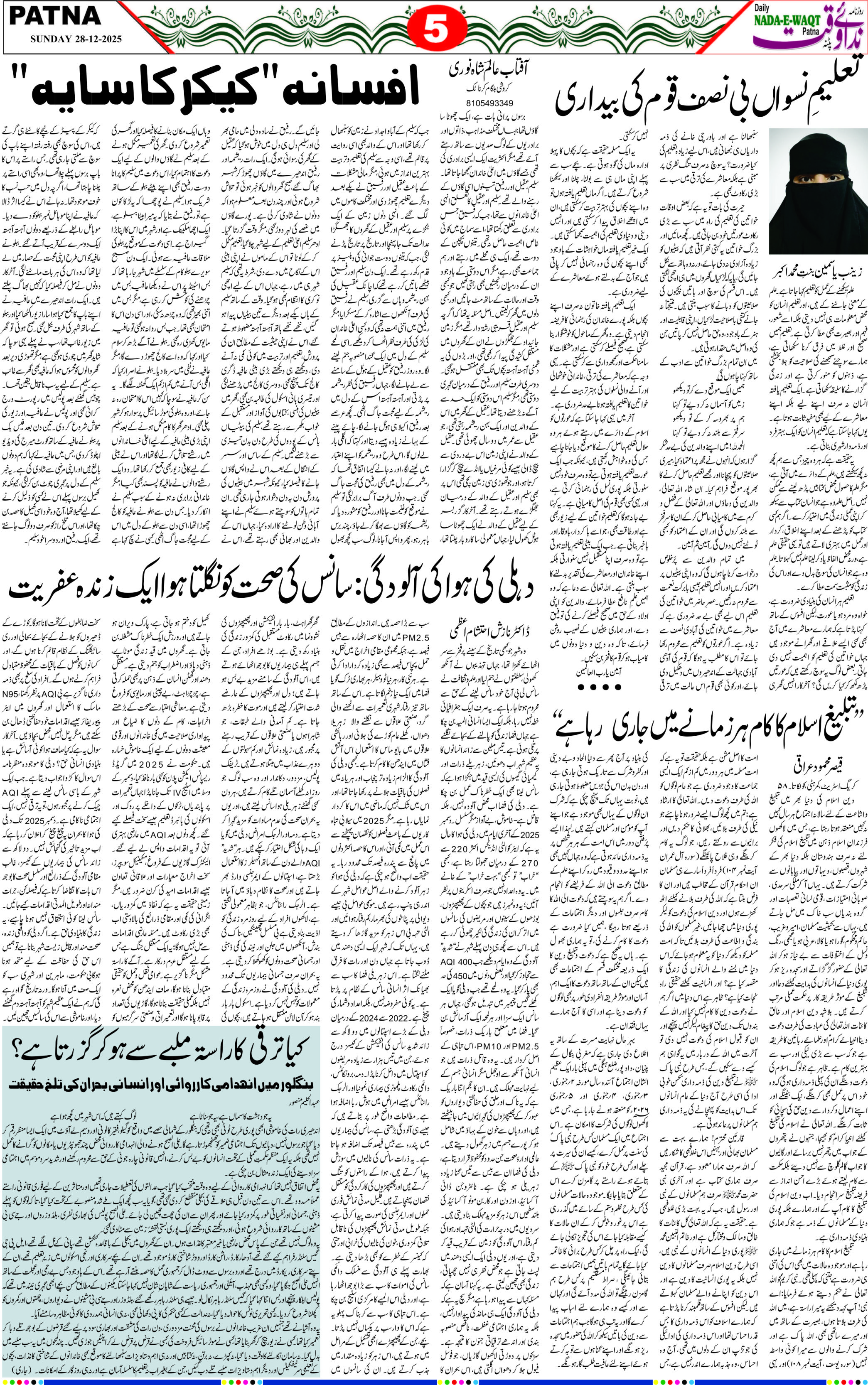 Page 4 - patna 2025-12-28