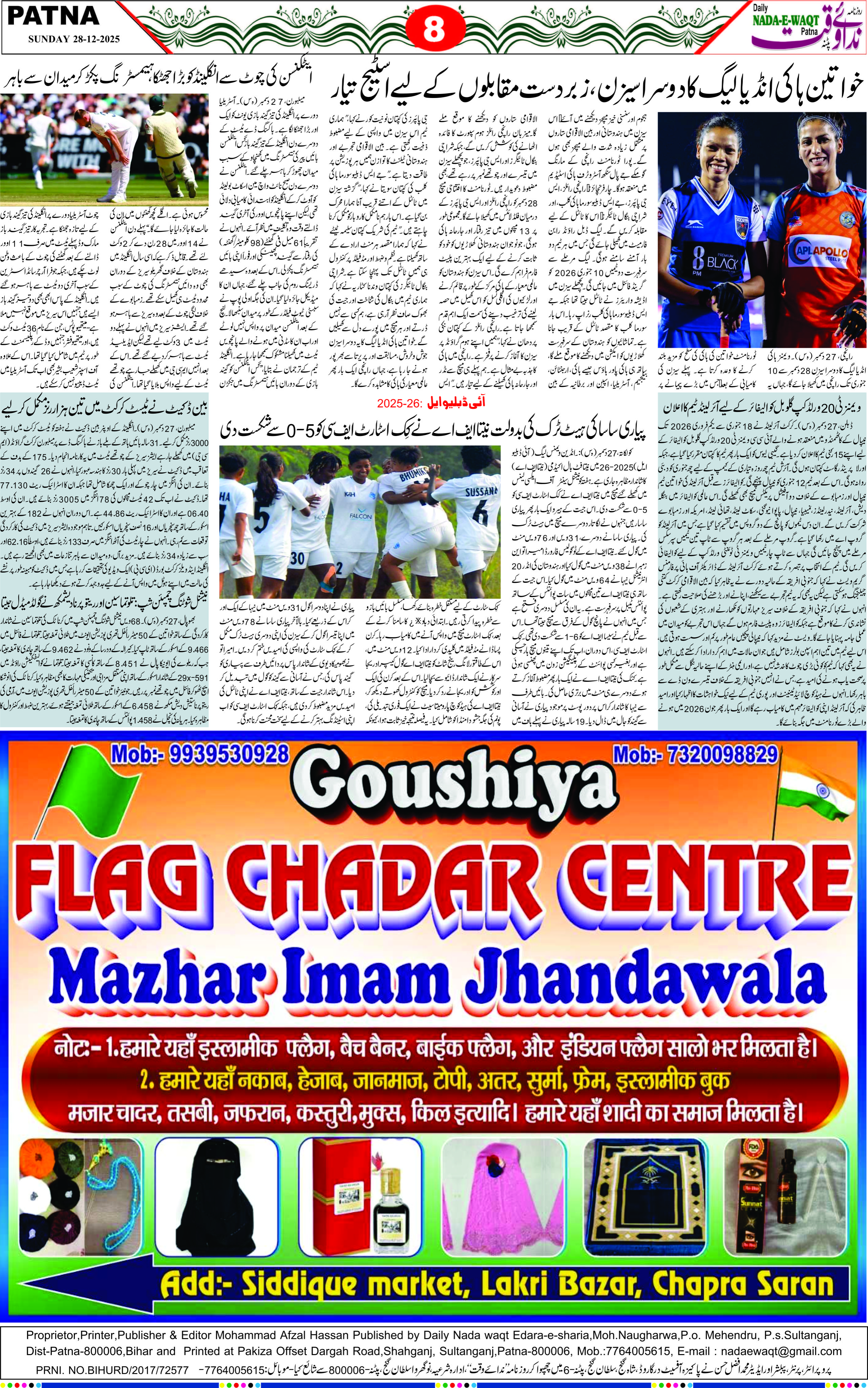Page 7 - patna 2025-12-28