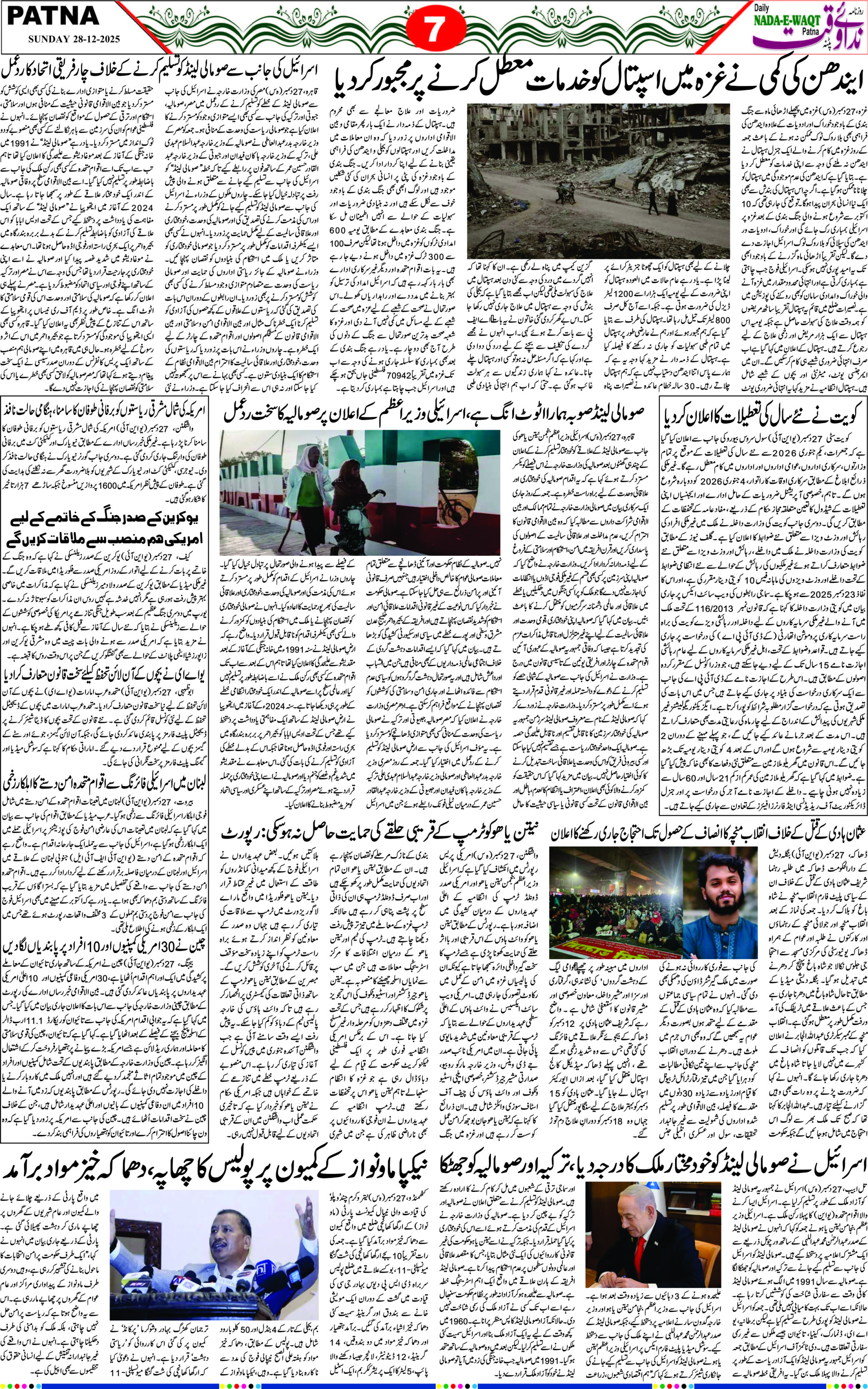 Page 6 - patna 2025-12-28