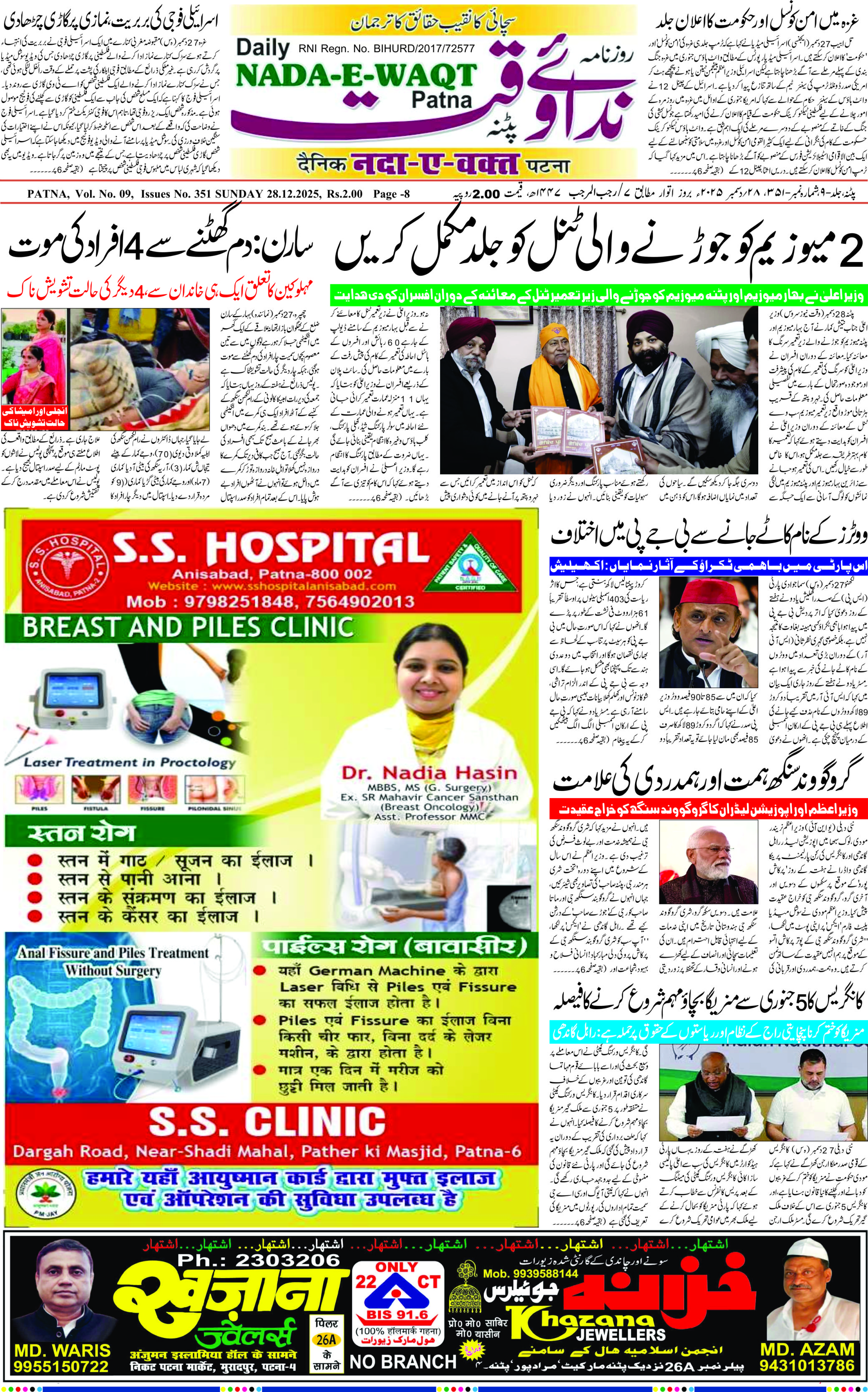 Page 1 - patna 2025-12-28