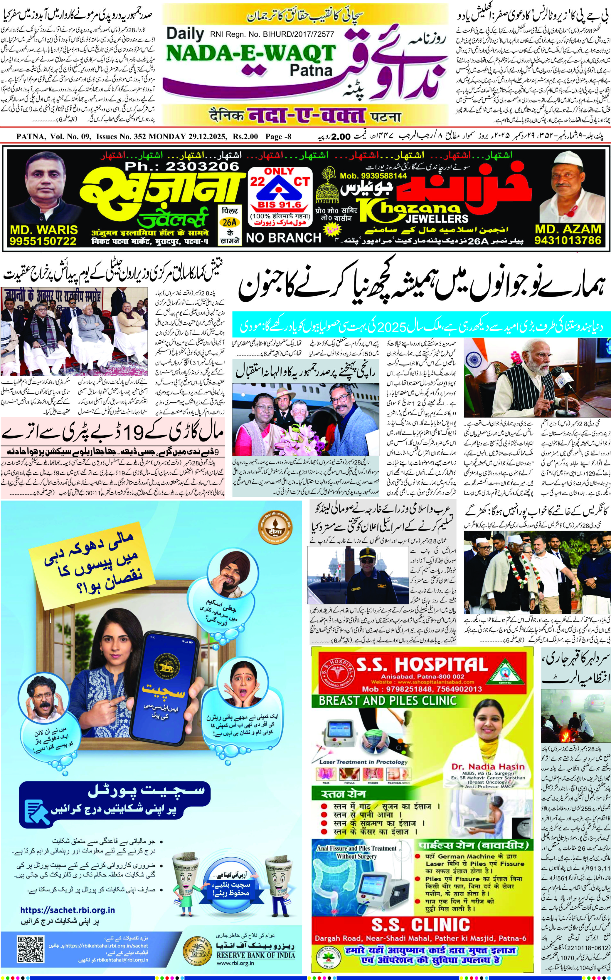 Page 1 - patna 2025-12-29