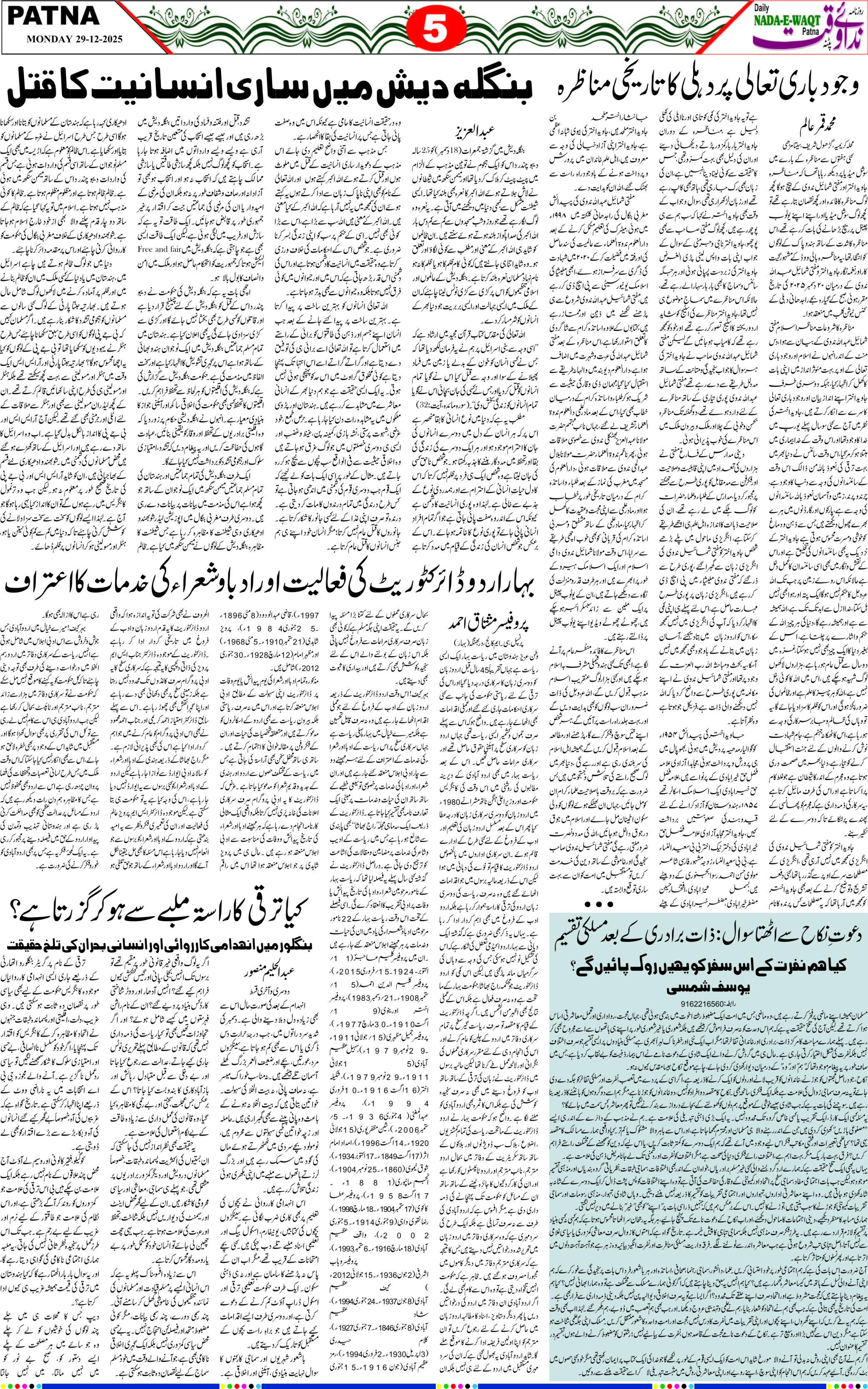 Page 5 - patna 2025-12-29
