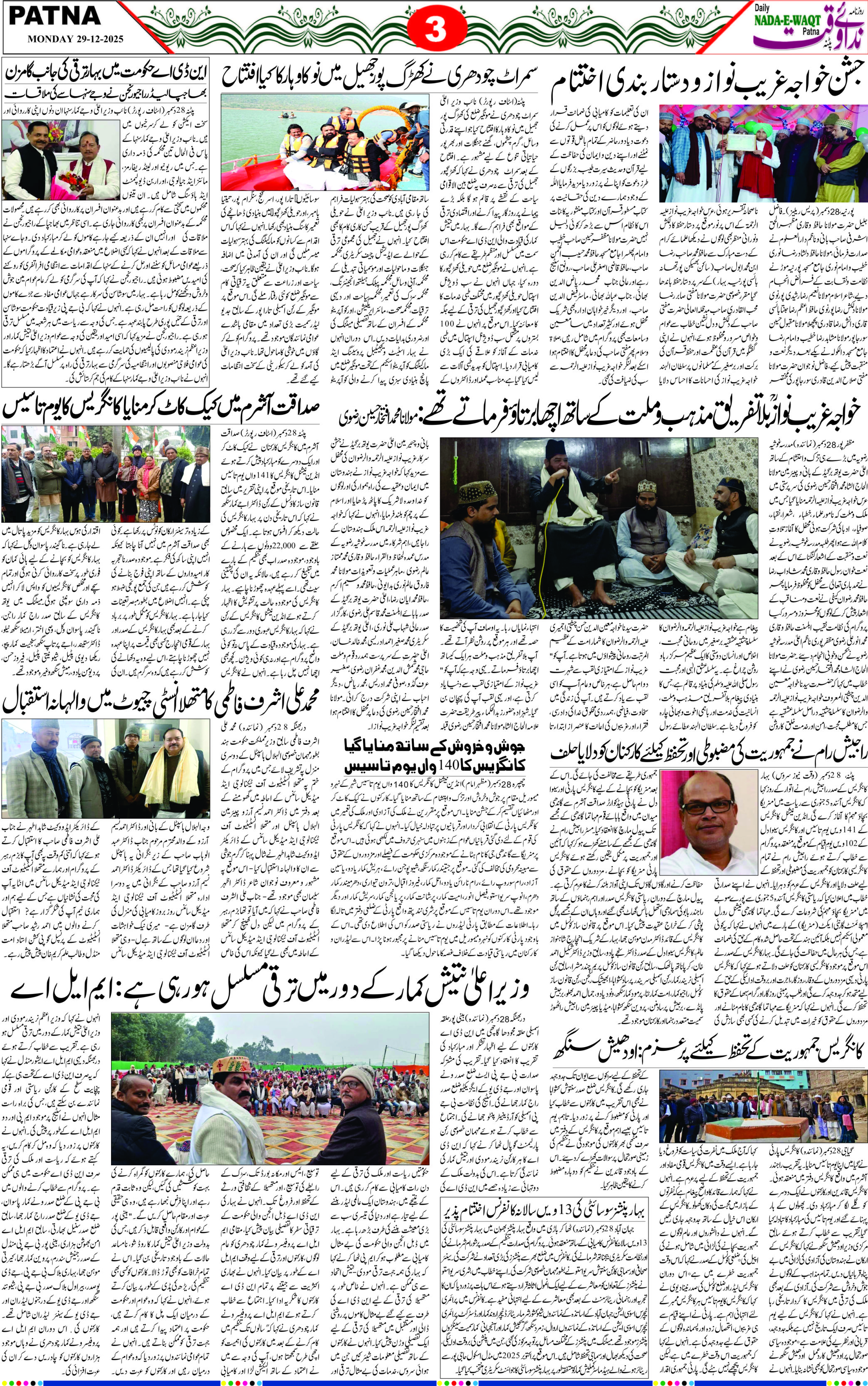 Page 3 - patna 2025-12-29