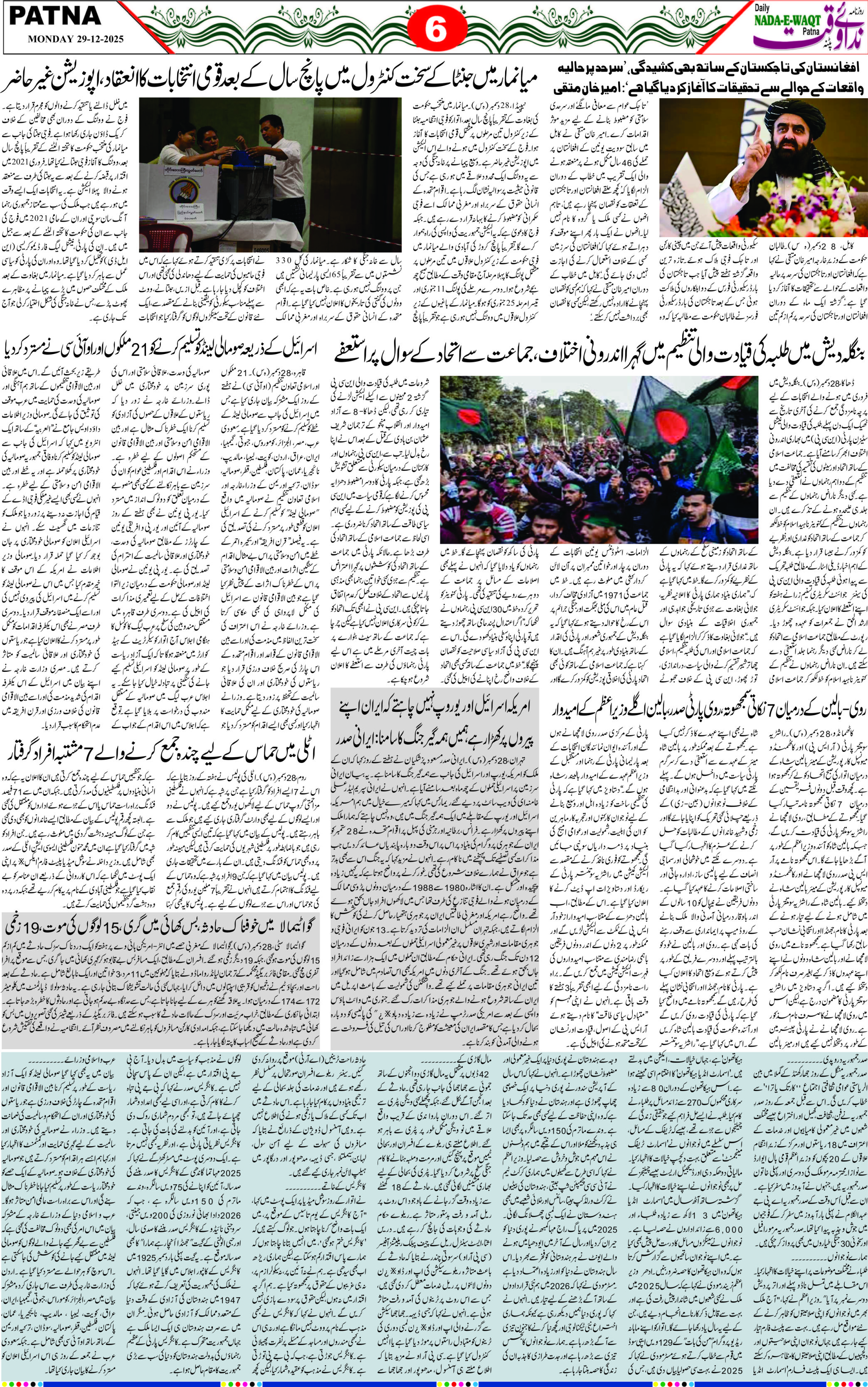 Page 6 - patna 2025-12-29