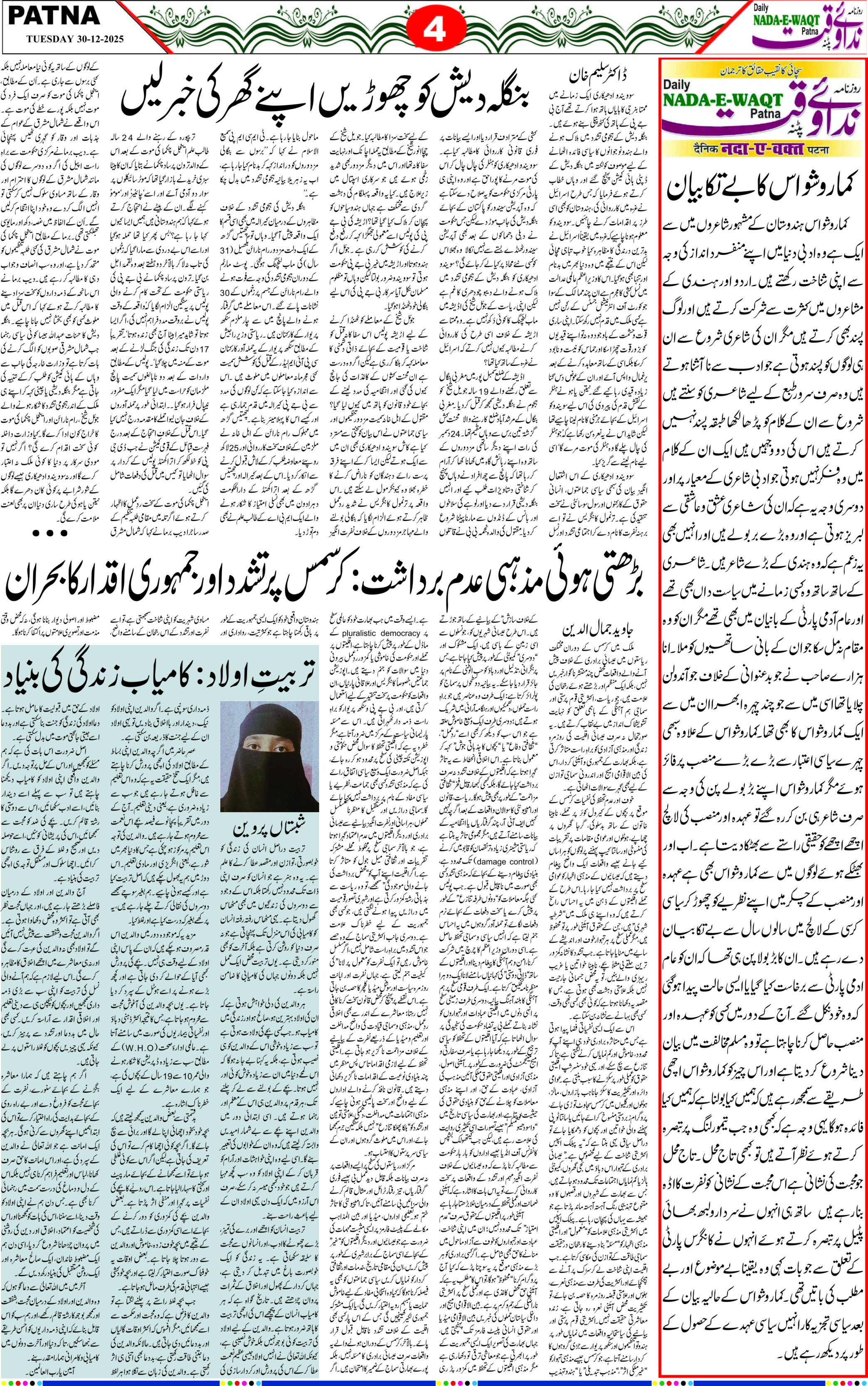 Page 4 - patna 2025-12-30