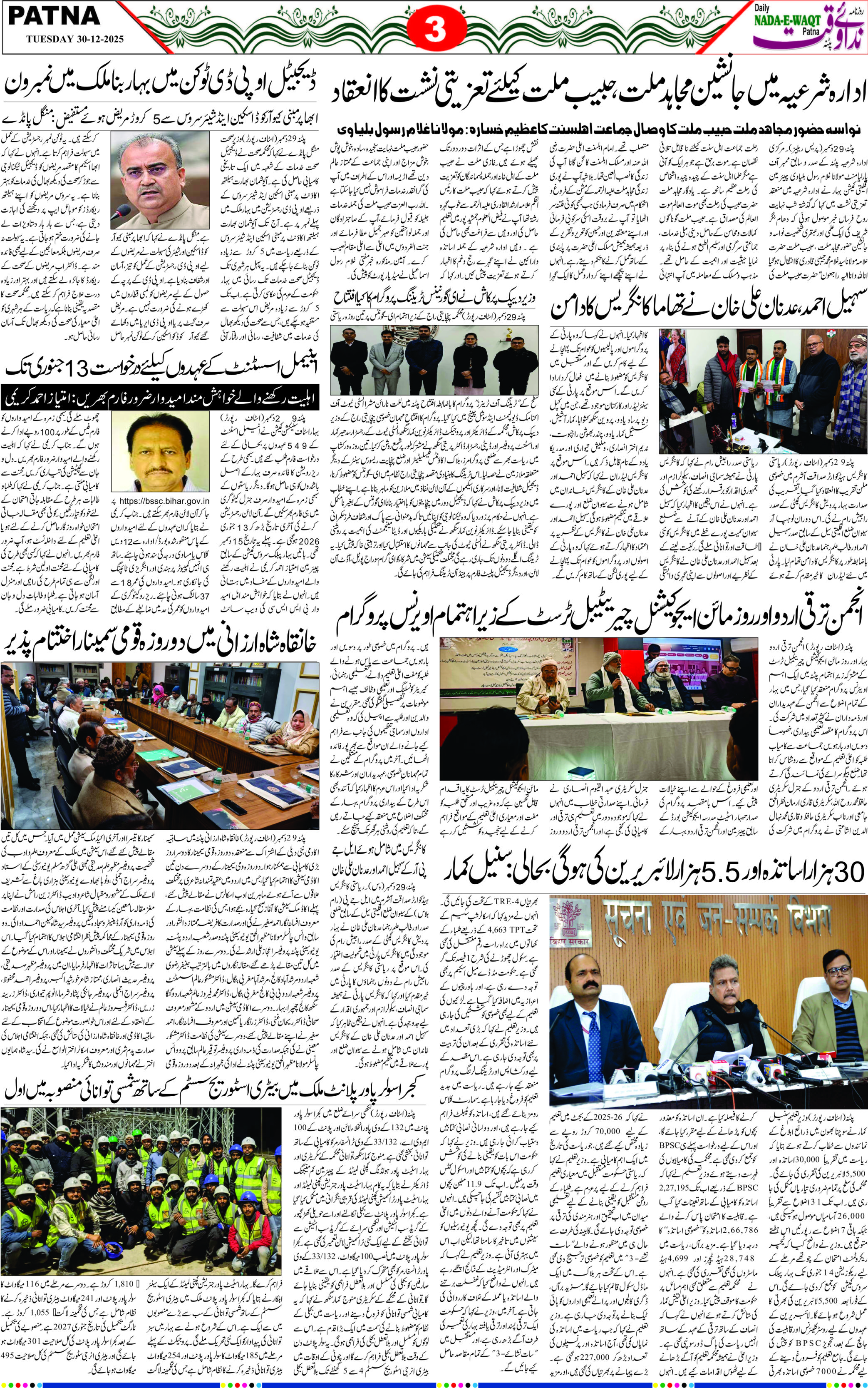 Page 3 - patna 2025-12-30