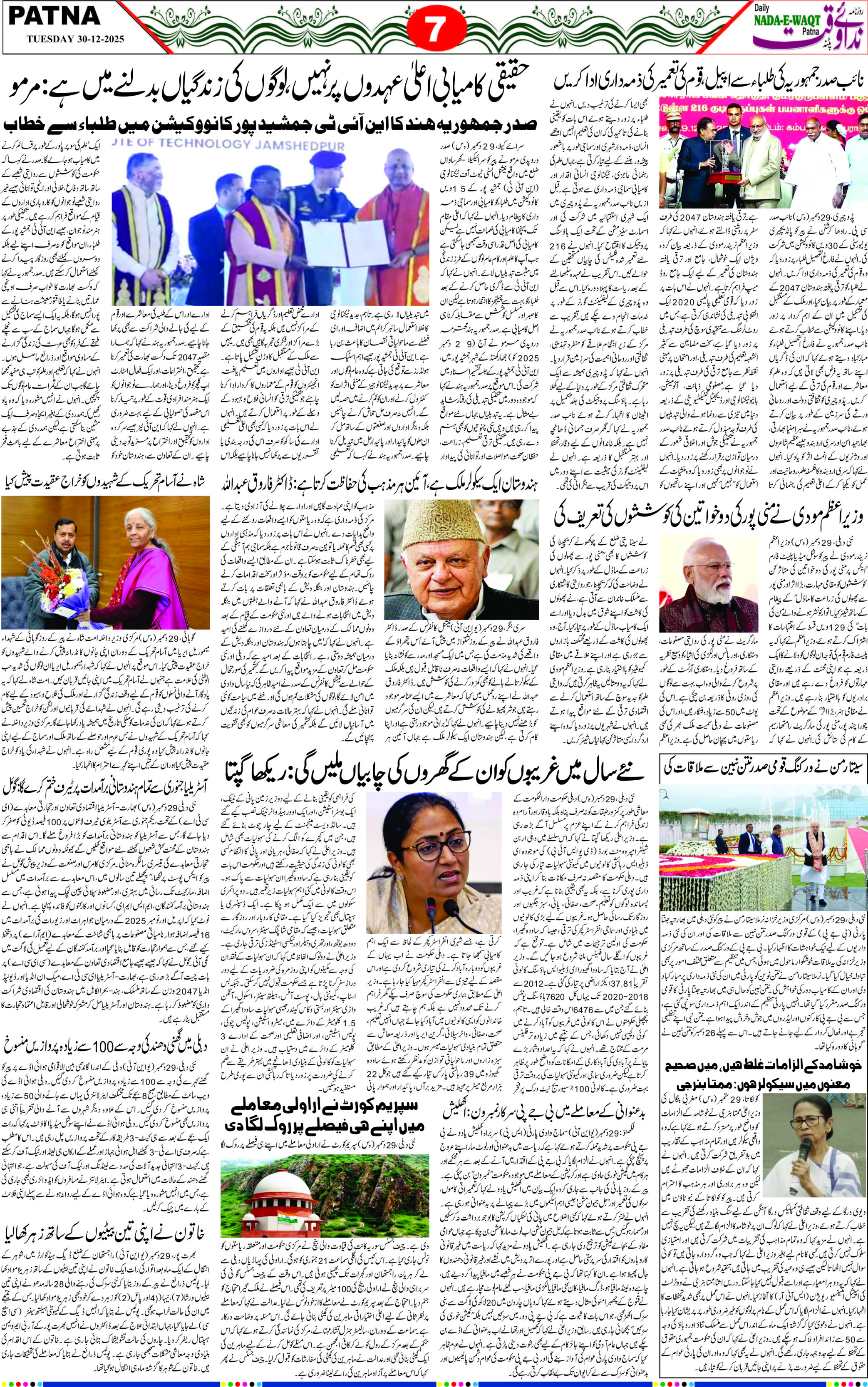 Page 7 - patna 2025-12-30