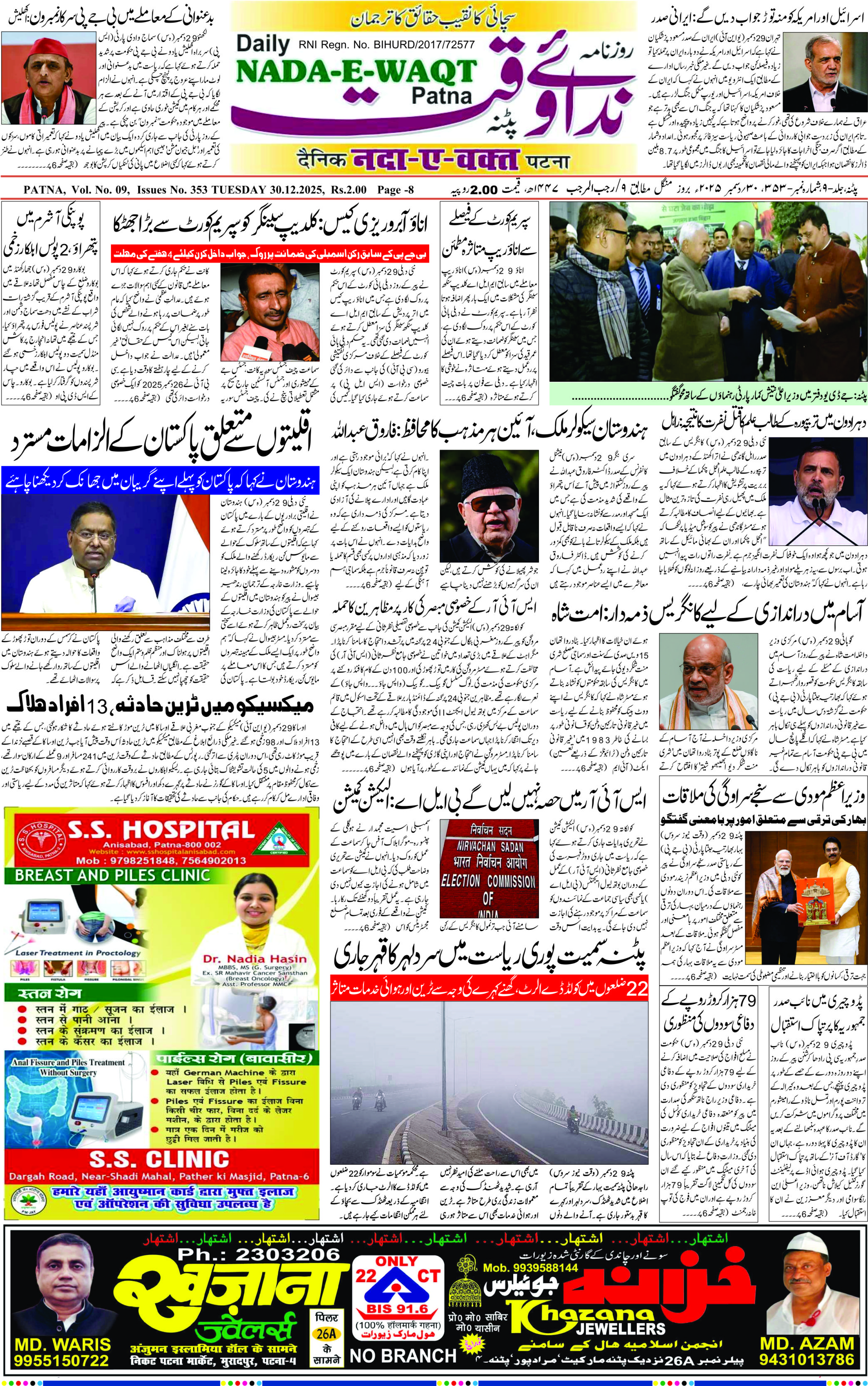 Page 1 - patna 2025-12-30
