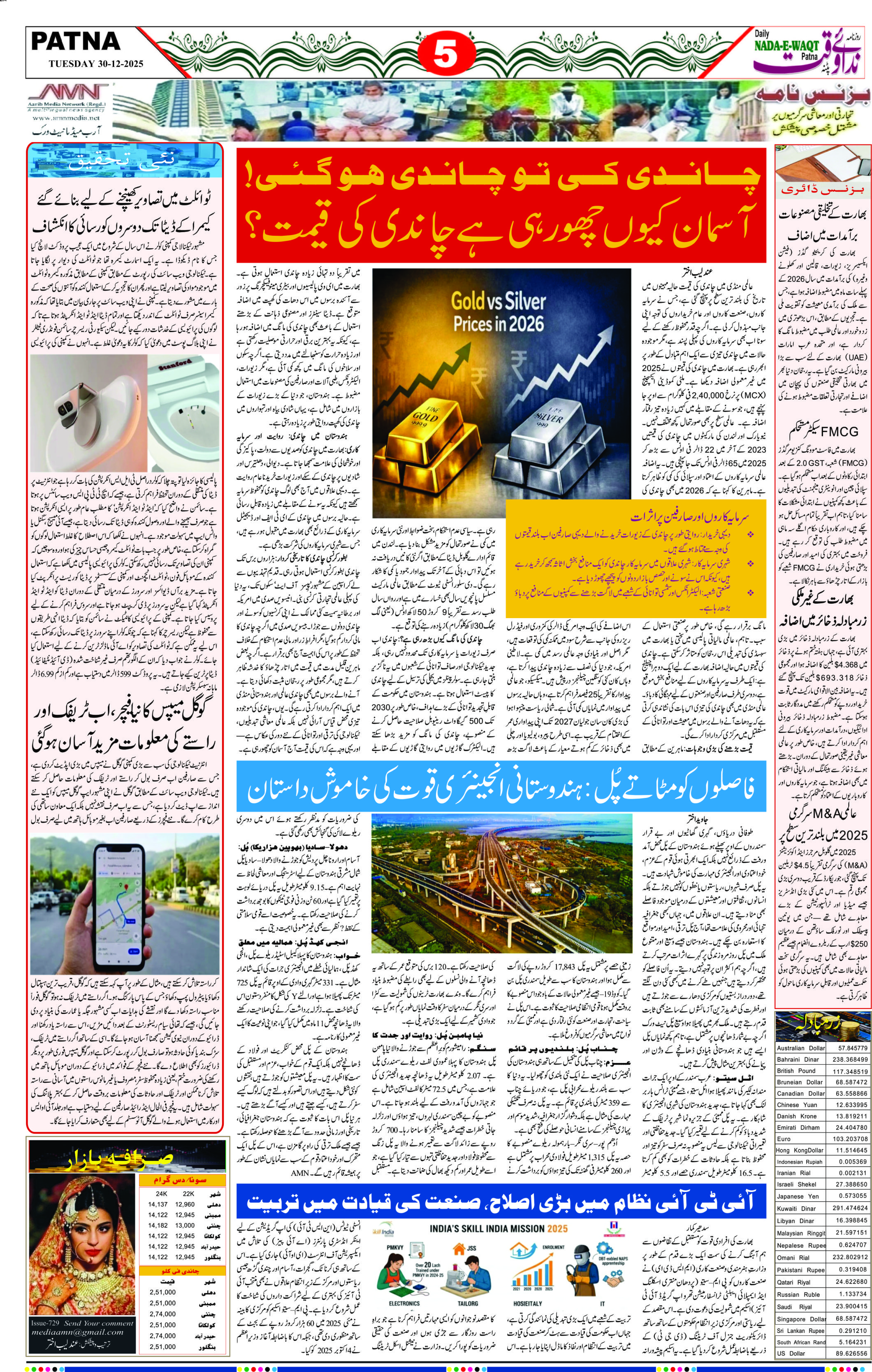 Page 5 - patna 2025-12-30