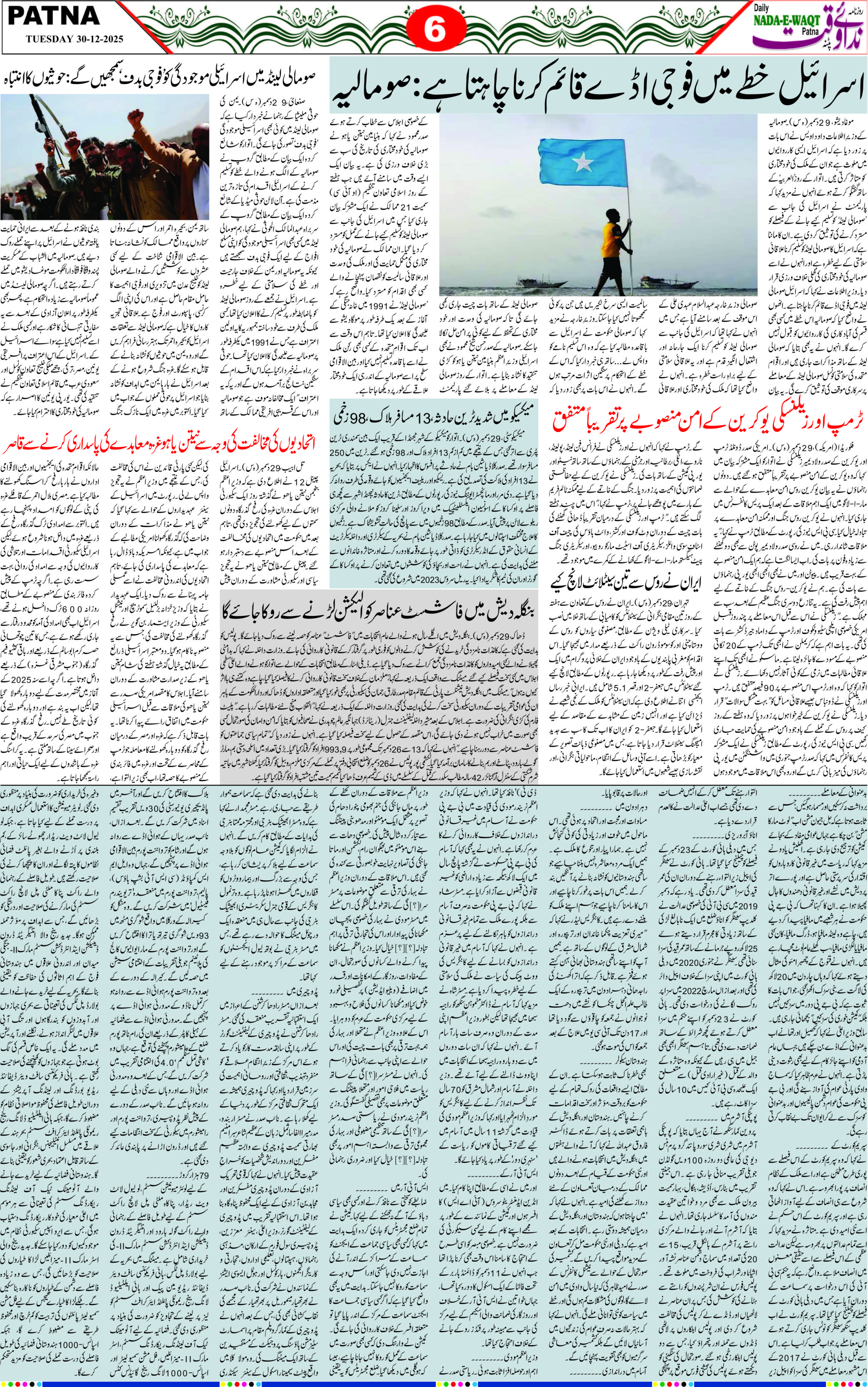 Page 6 - patna 2025-12-30