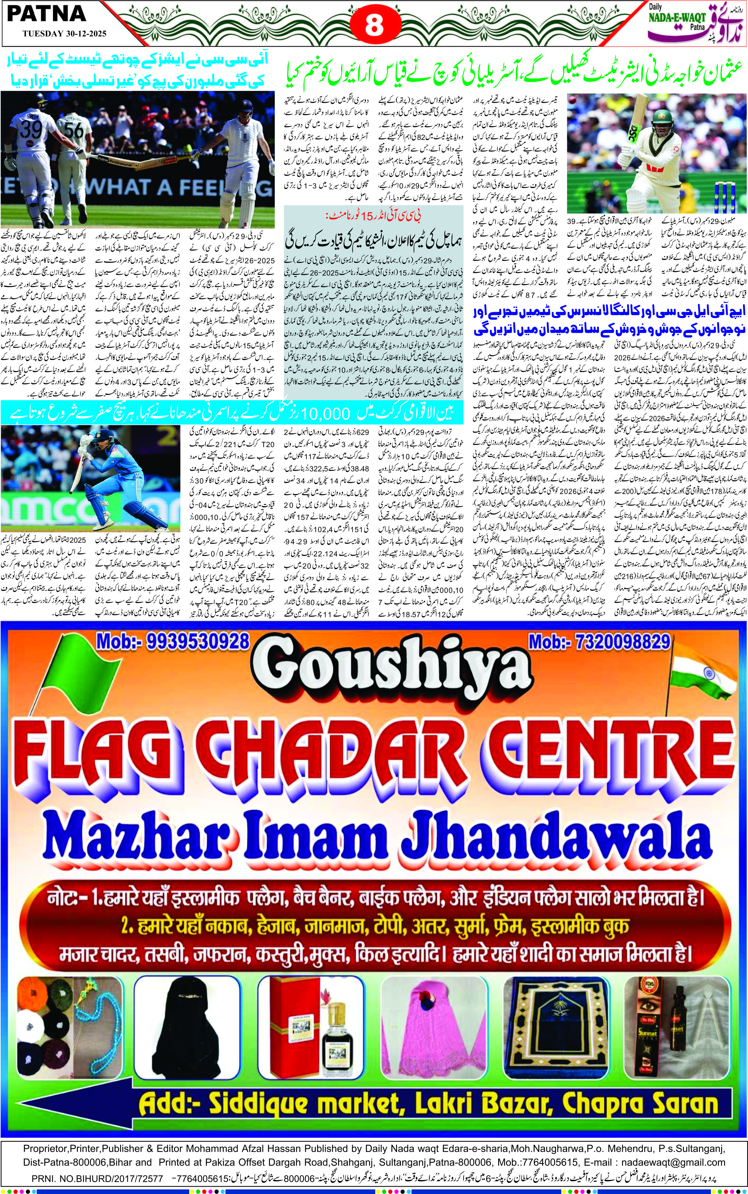 Page 8 - patna 2025-12-30