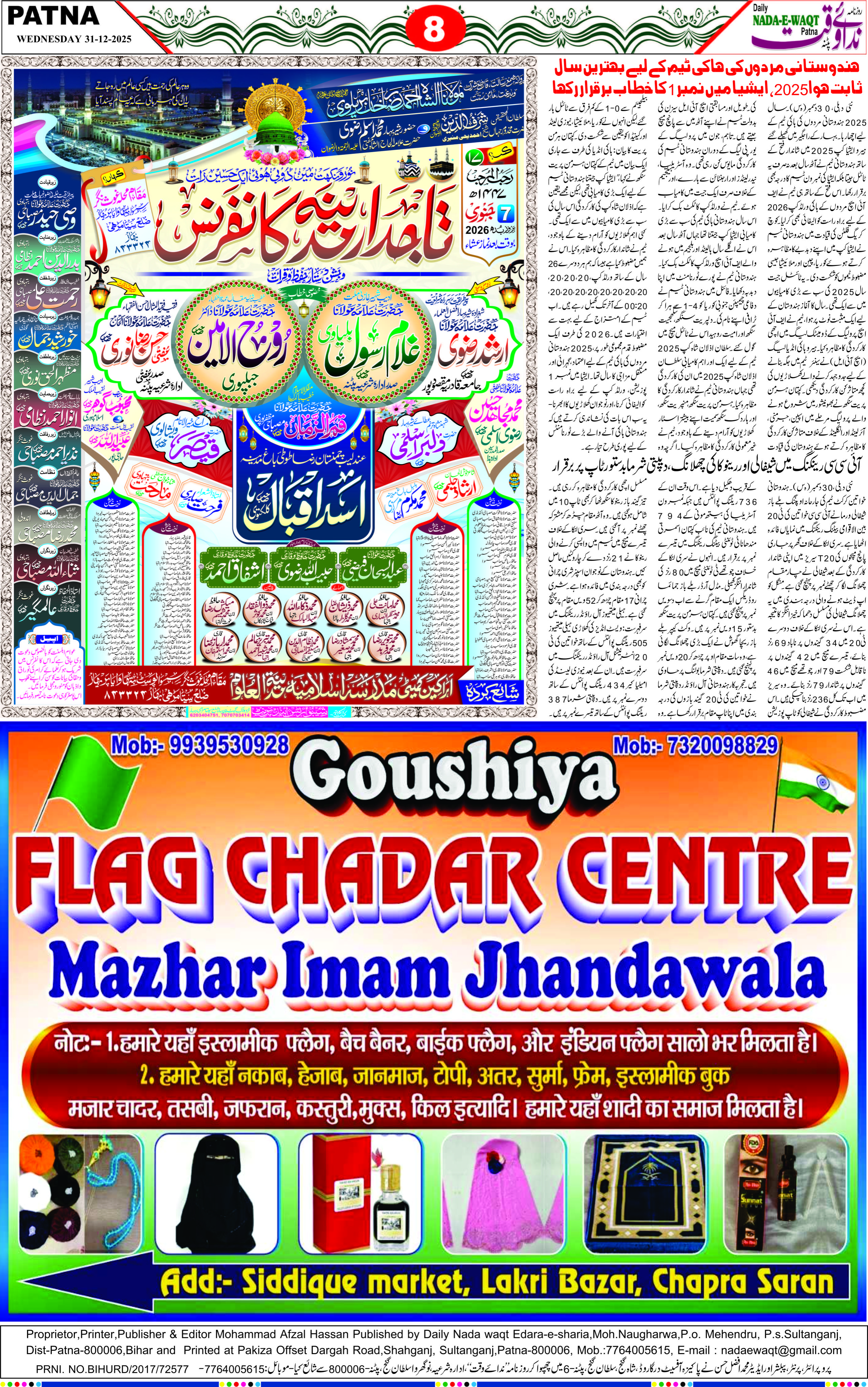 Page 8 - patna 2025-12-31