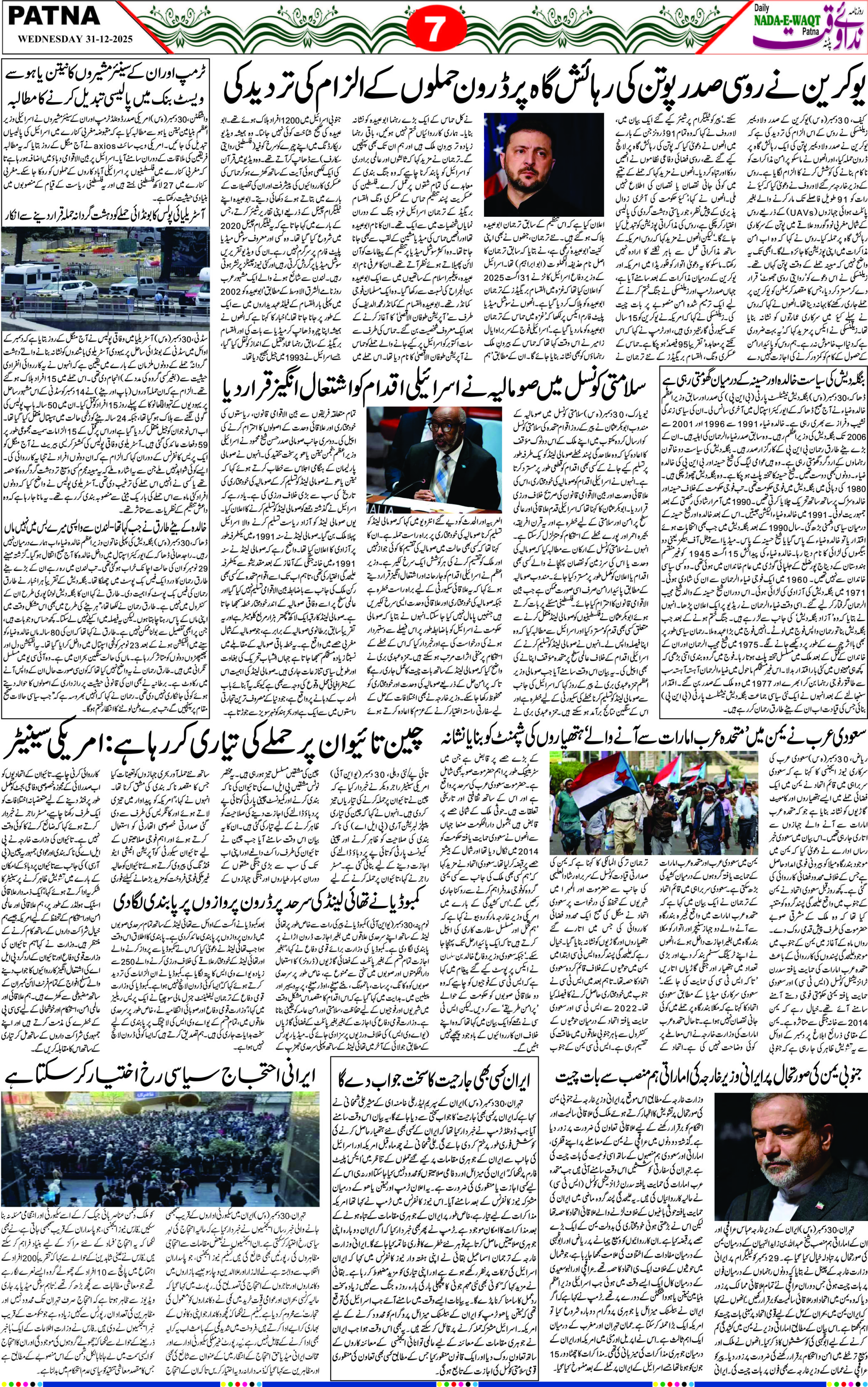 Page 7 - patna 2025-12-31