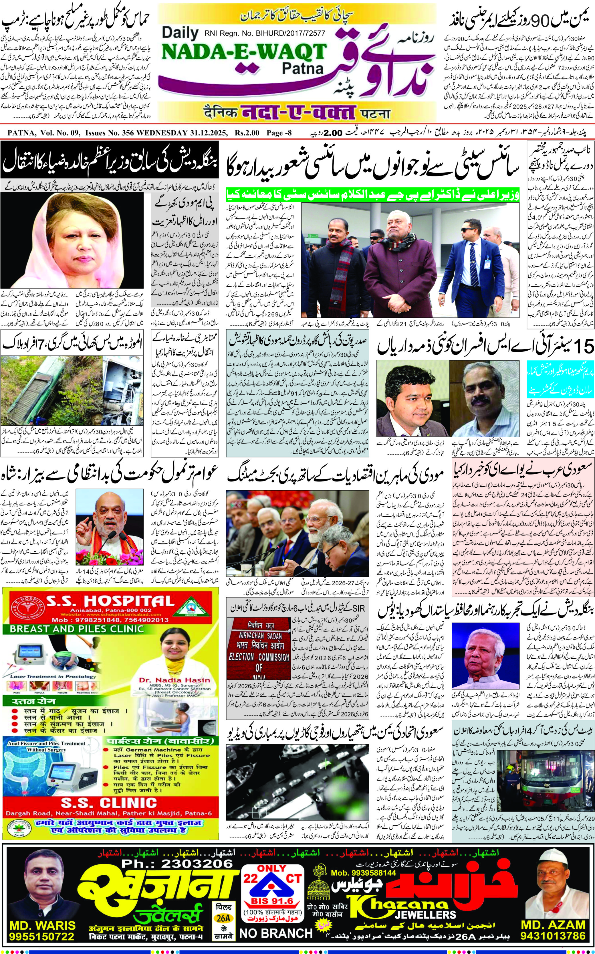 Page 1 - patna 2025-12-31