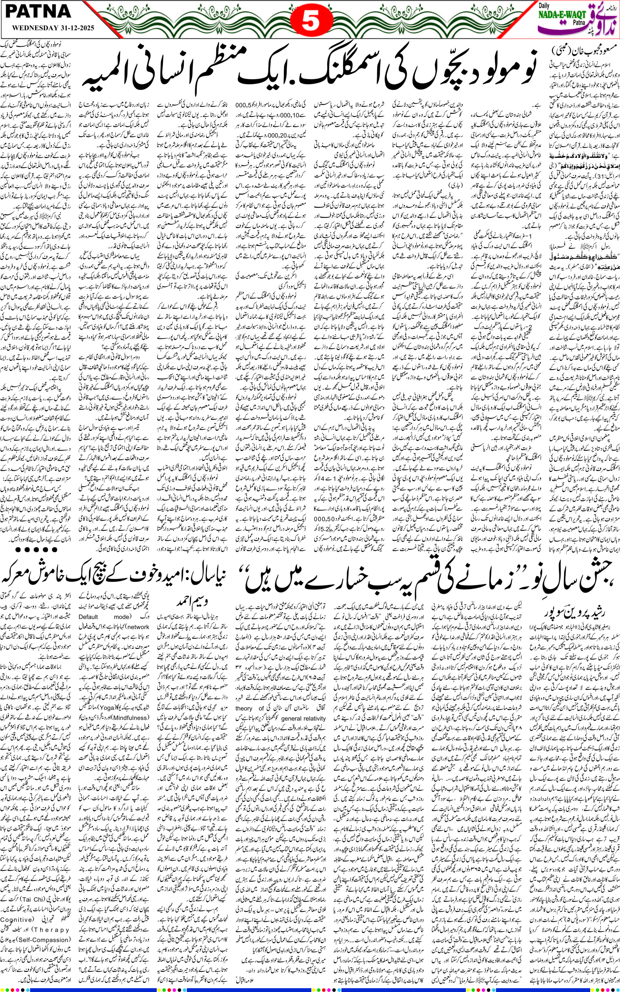Page 5 - patna 2025-12-31