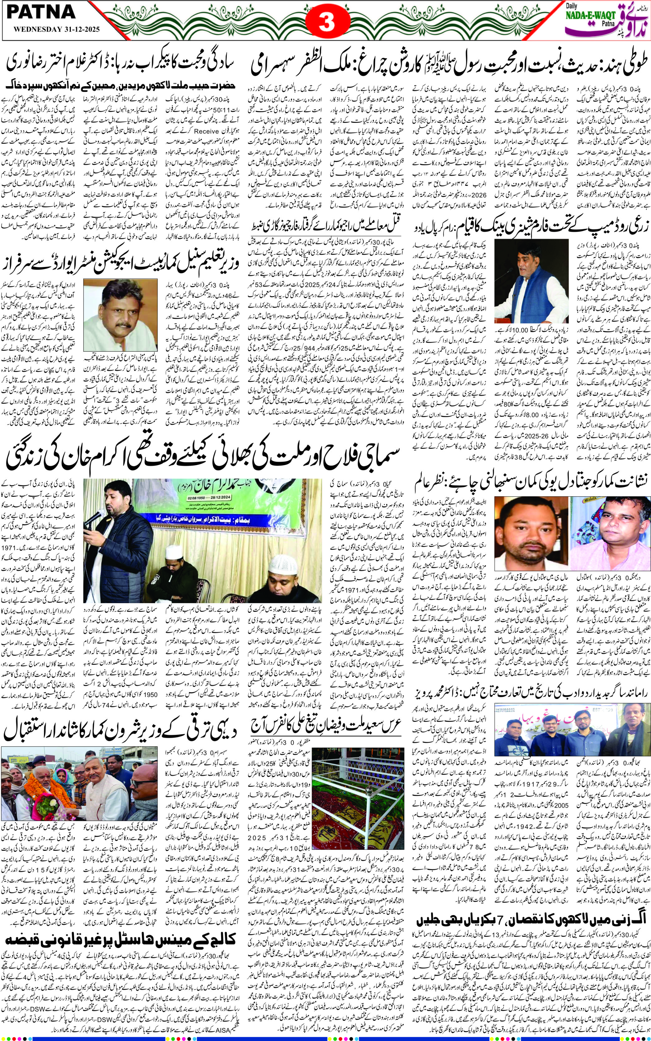Page 3 - patna 2025-12-31