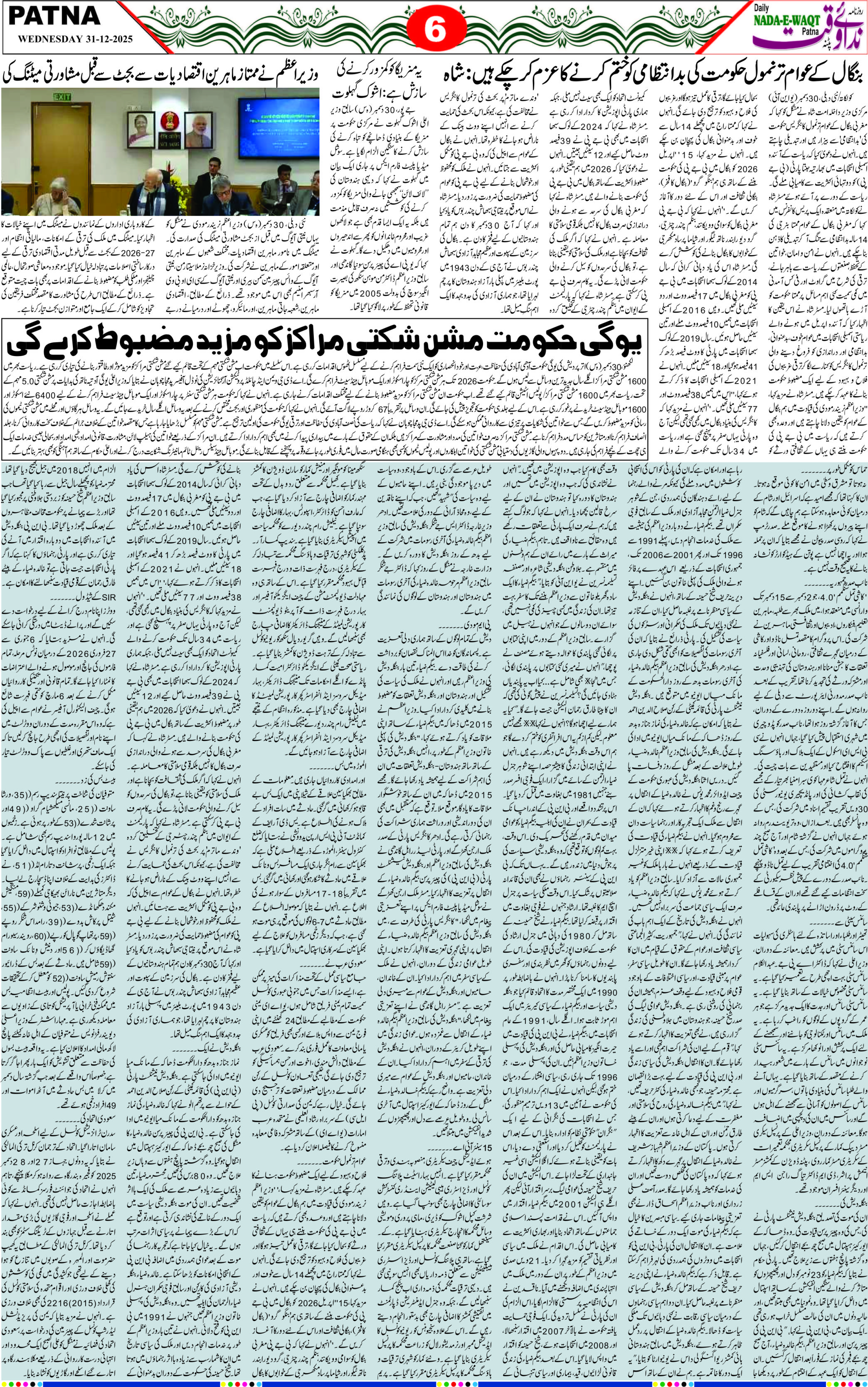 Page 6 - patna 2025-12-31