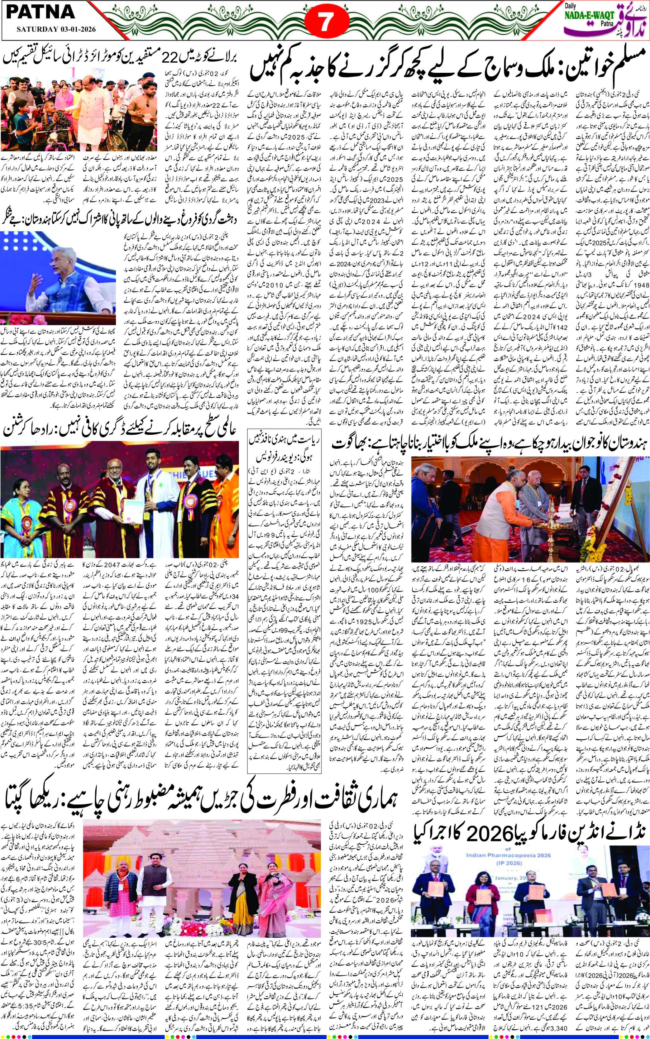 Page 7 - patna 2026-01-03