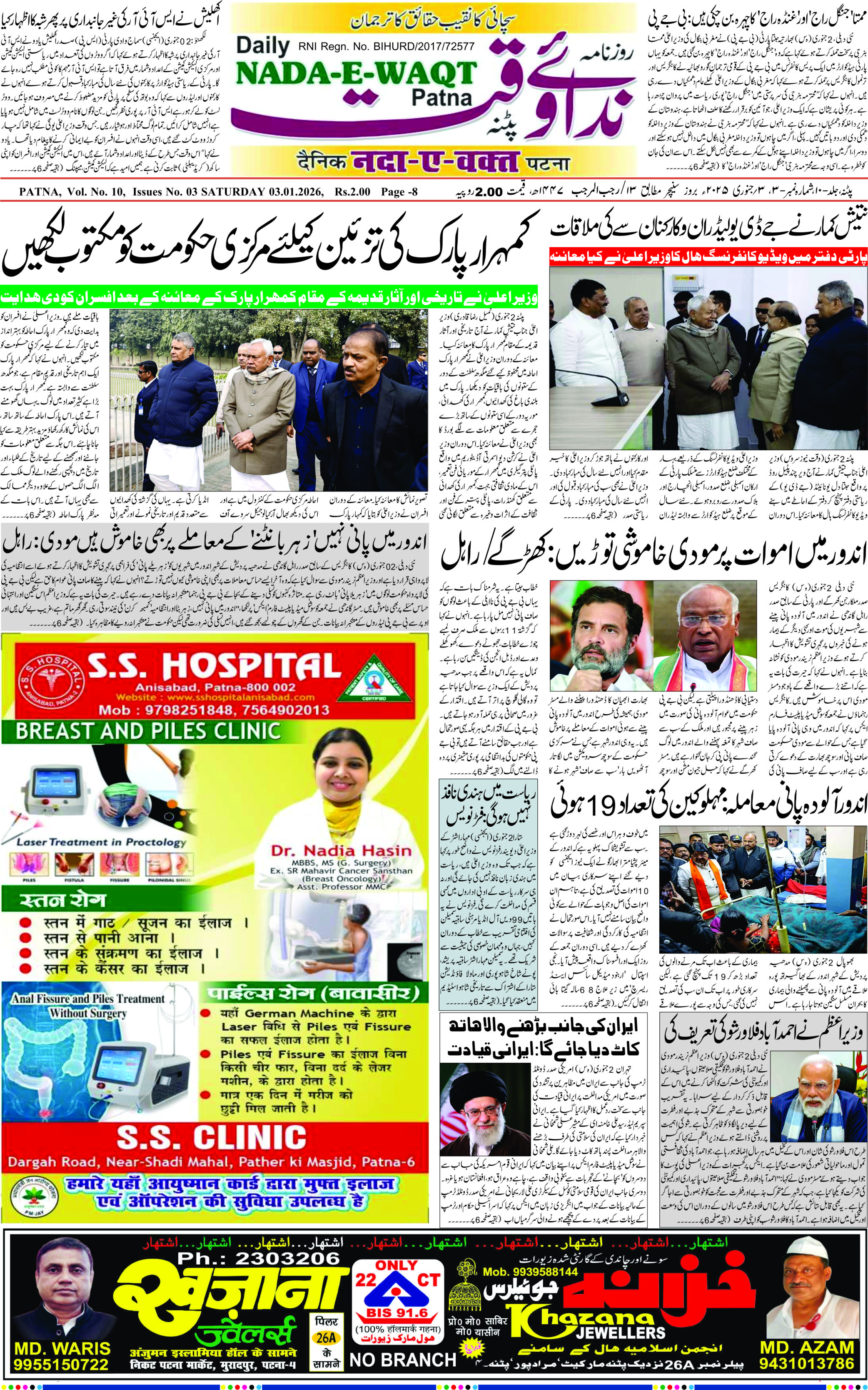 Page 1 - patna 2026-01-03