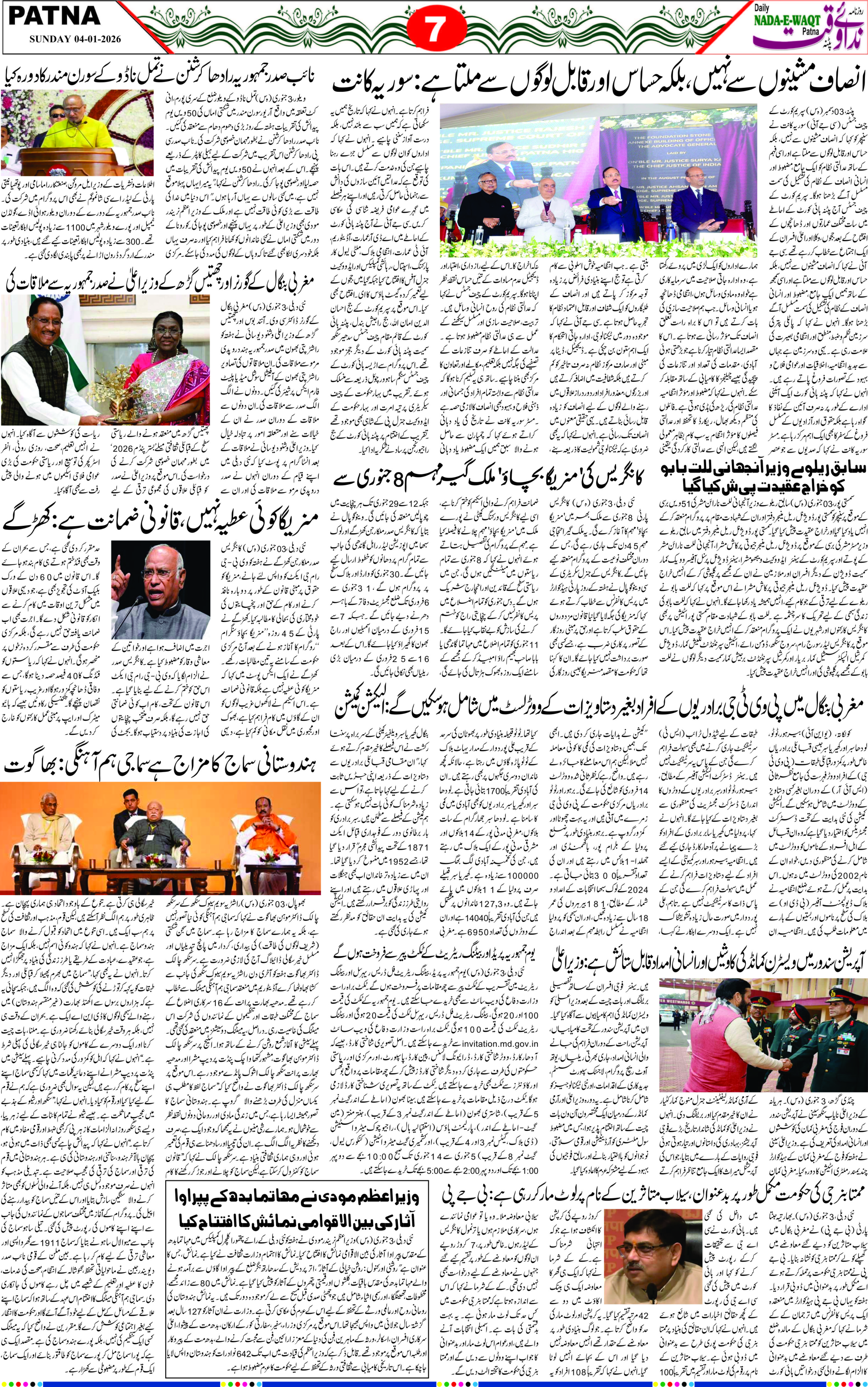 Page 7 - patna 2026-01-04