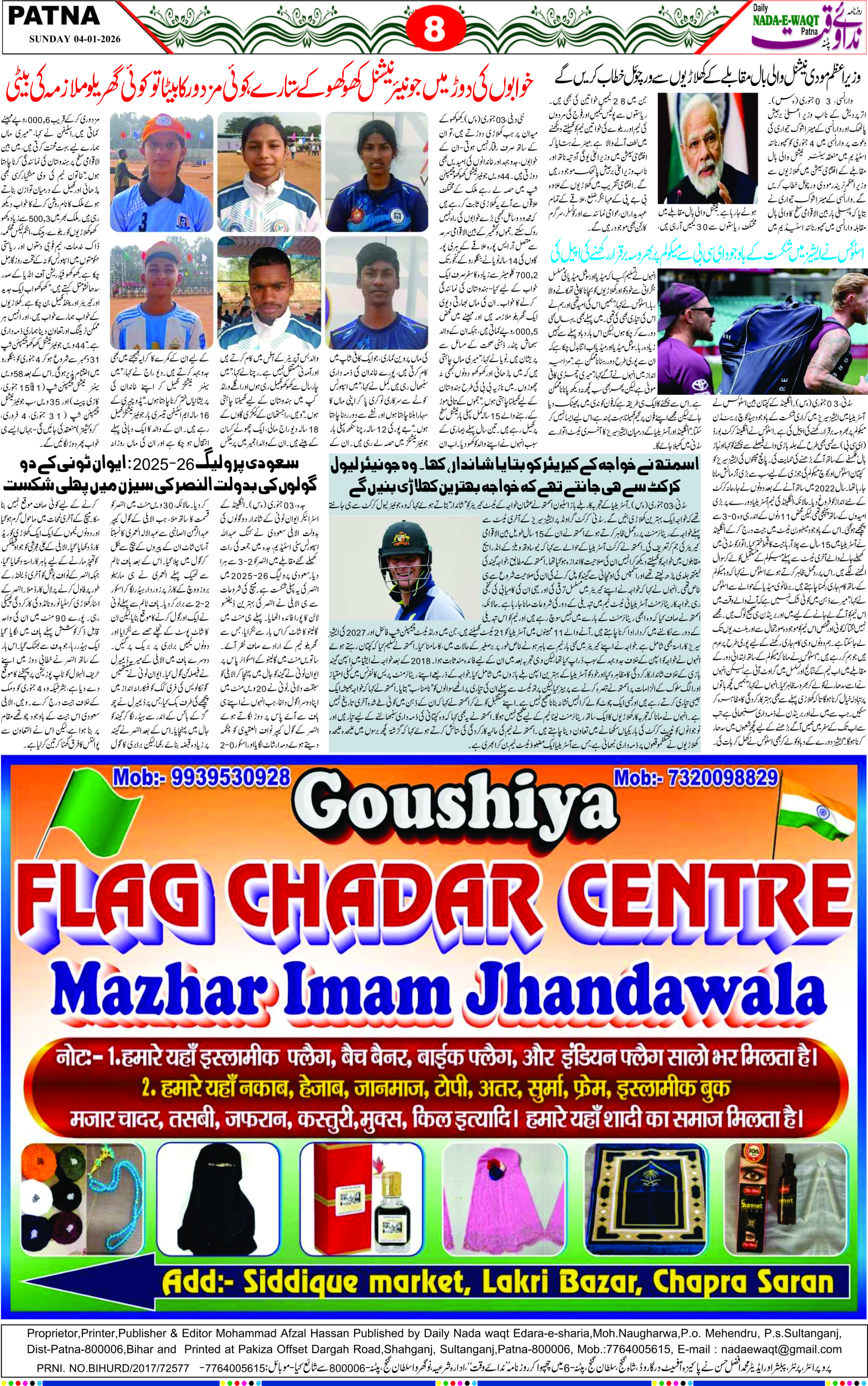 Page 8 - patna 2026-01-04