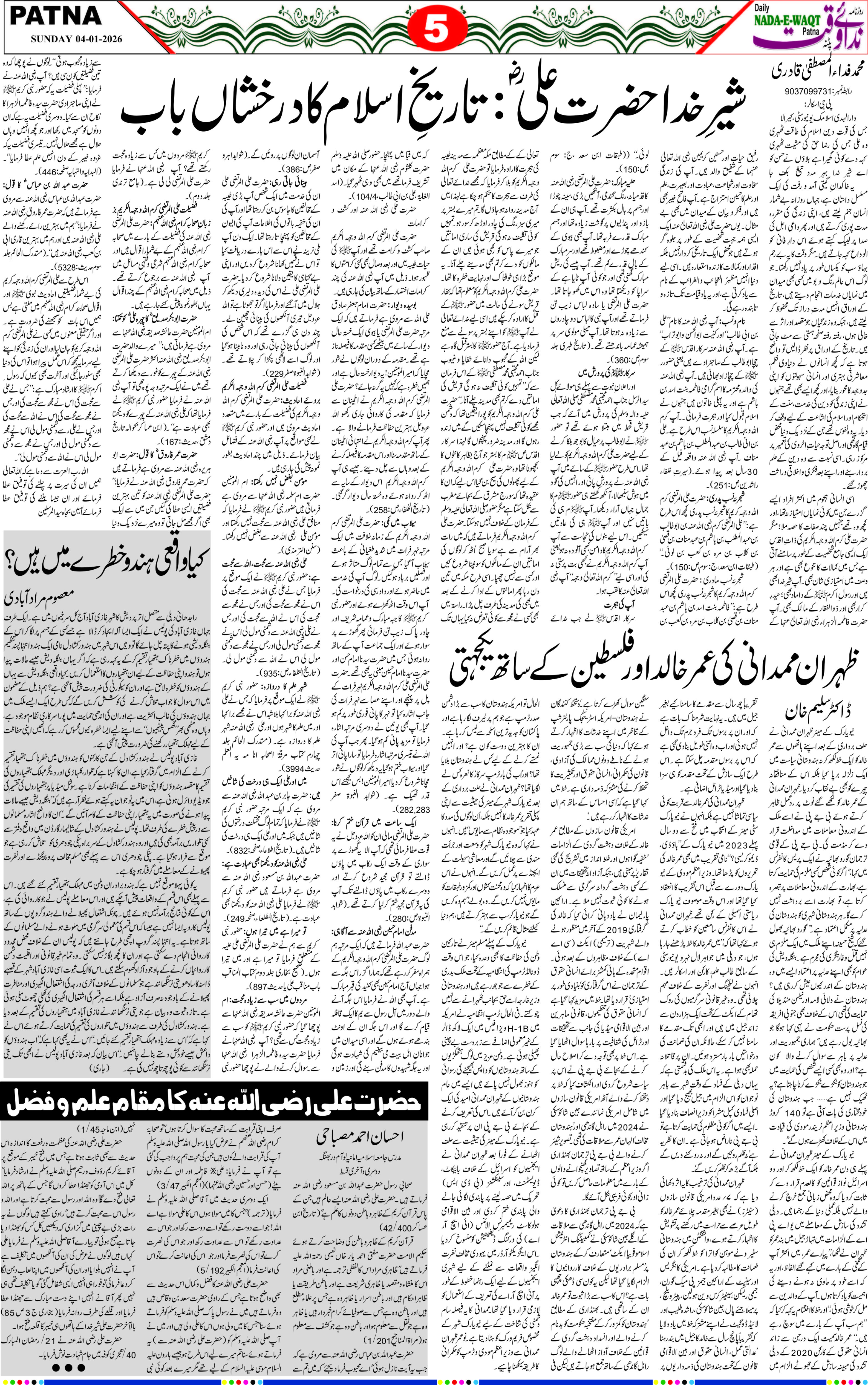 Page 5 - patna 2026-01-04
