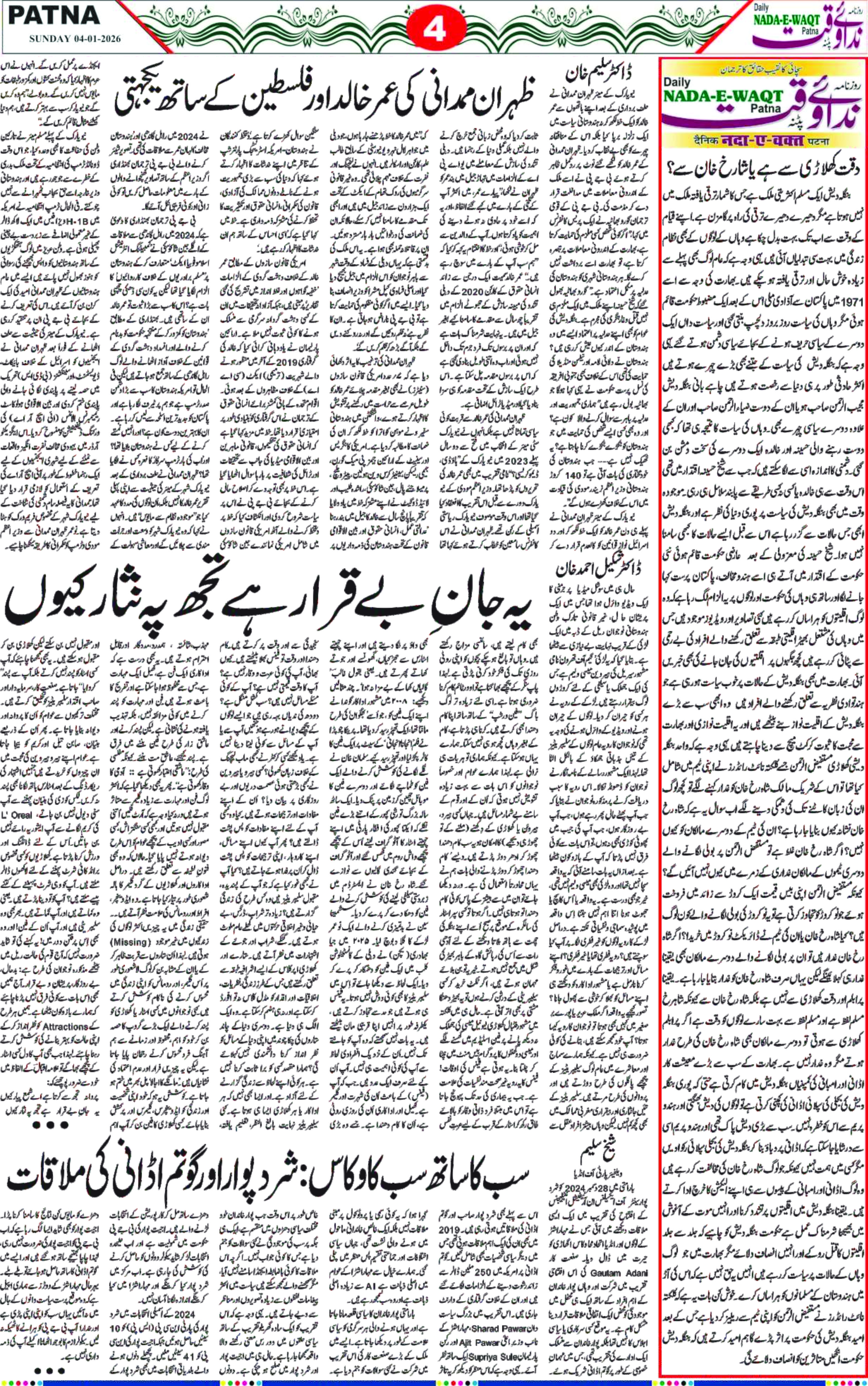 Page 4 - patna 2026-01-04