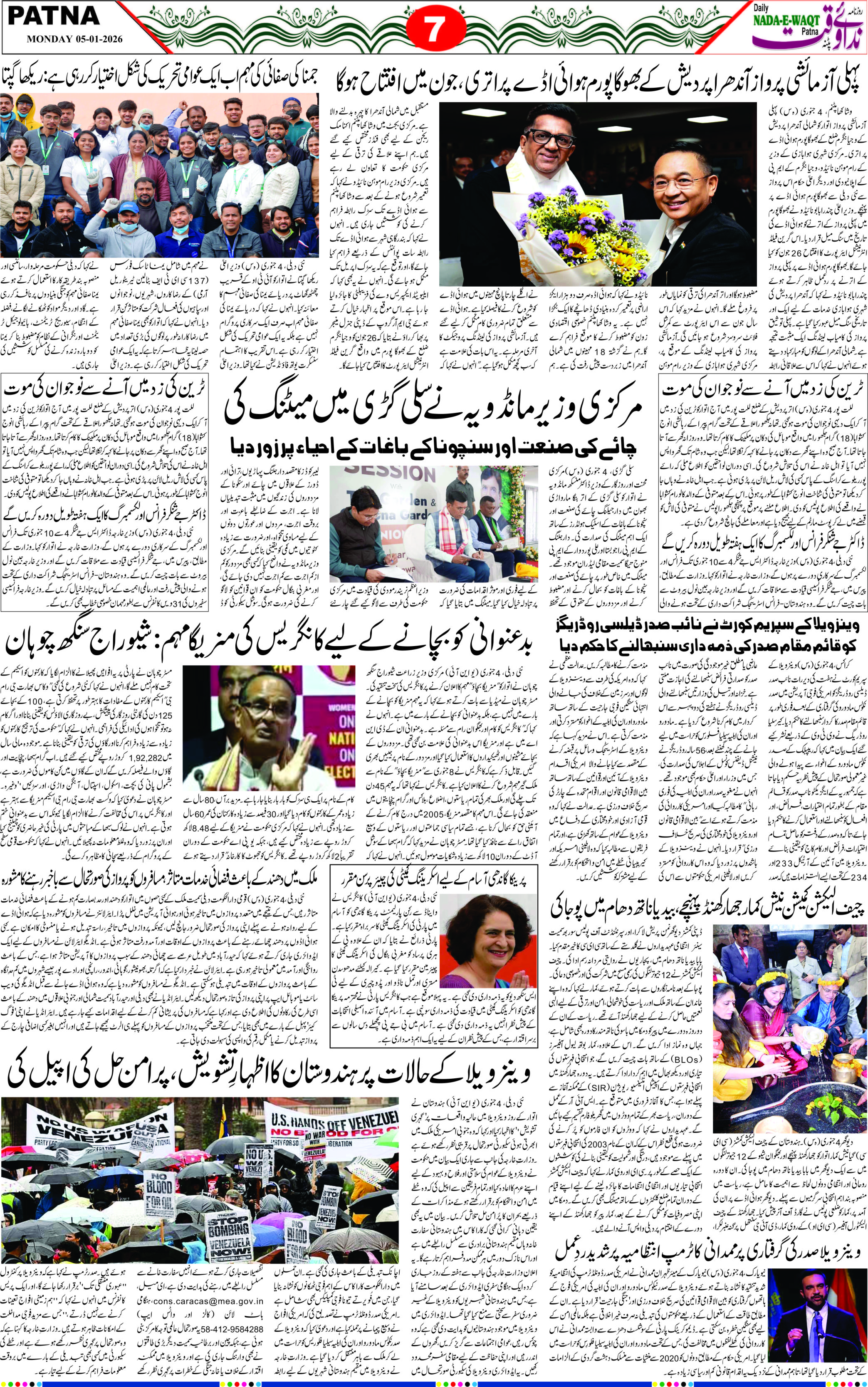 Page 7 - patna 2026-01-05