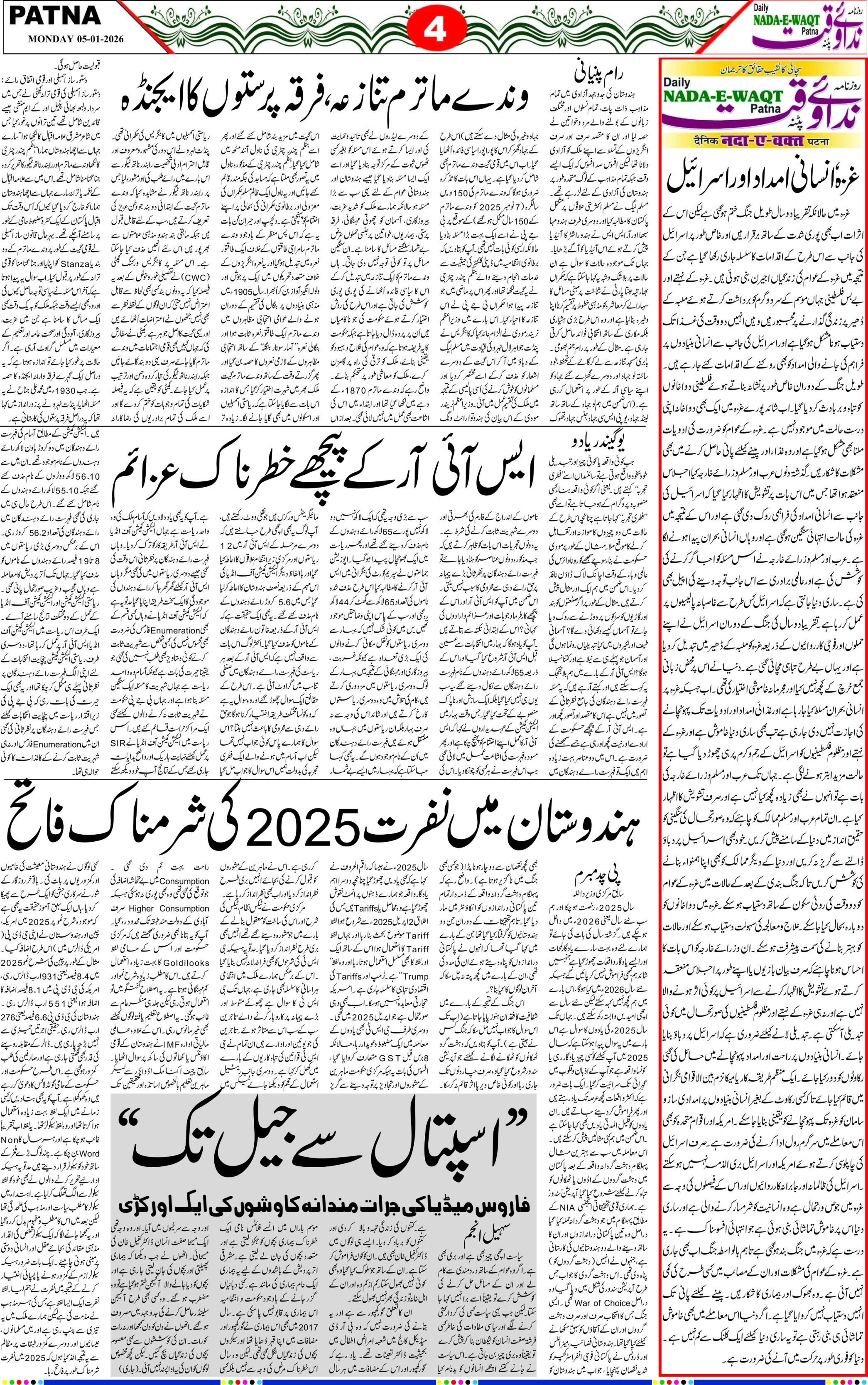 Page 4 - patna 2026-01-05